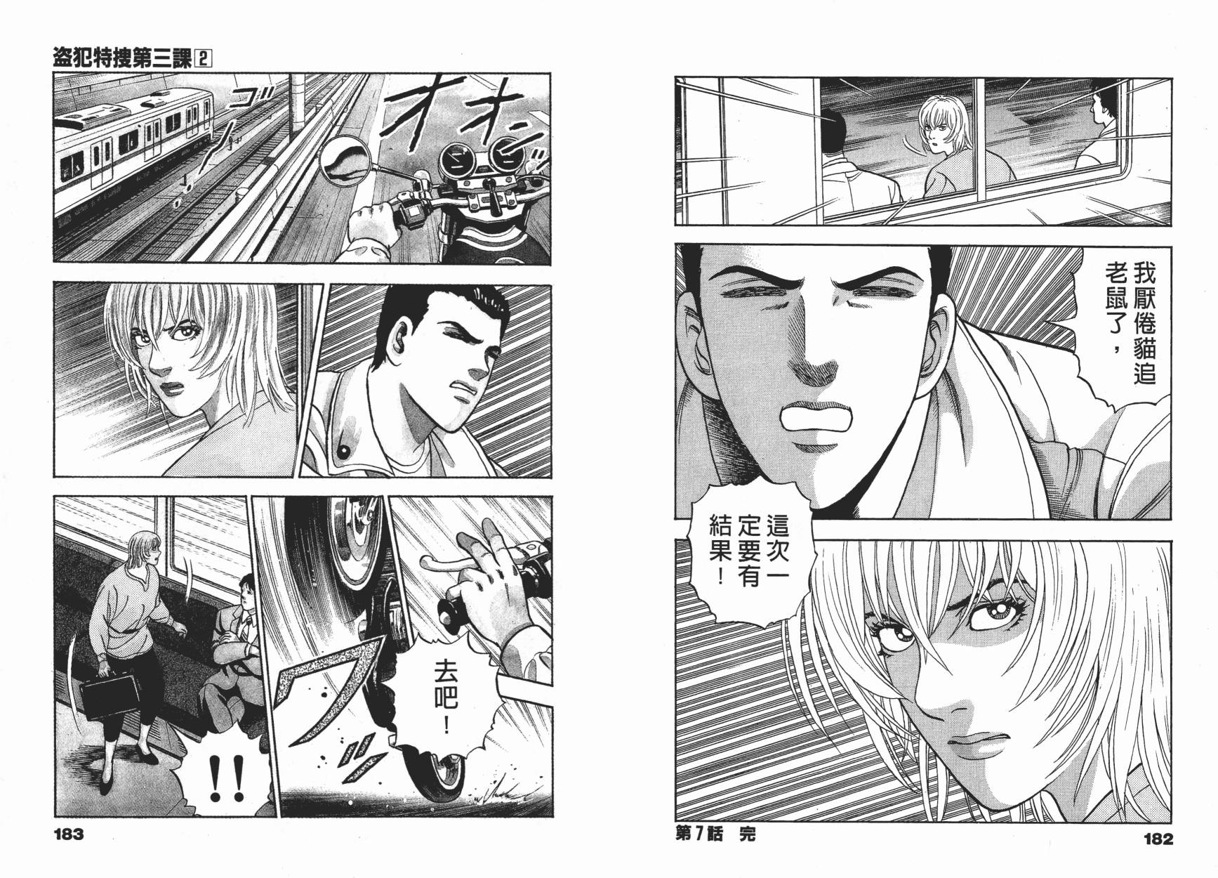 盗犯特搜第三课韩漫全集-第02卷无删减无遮挡章节图片 