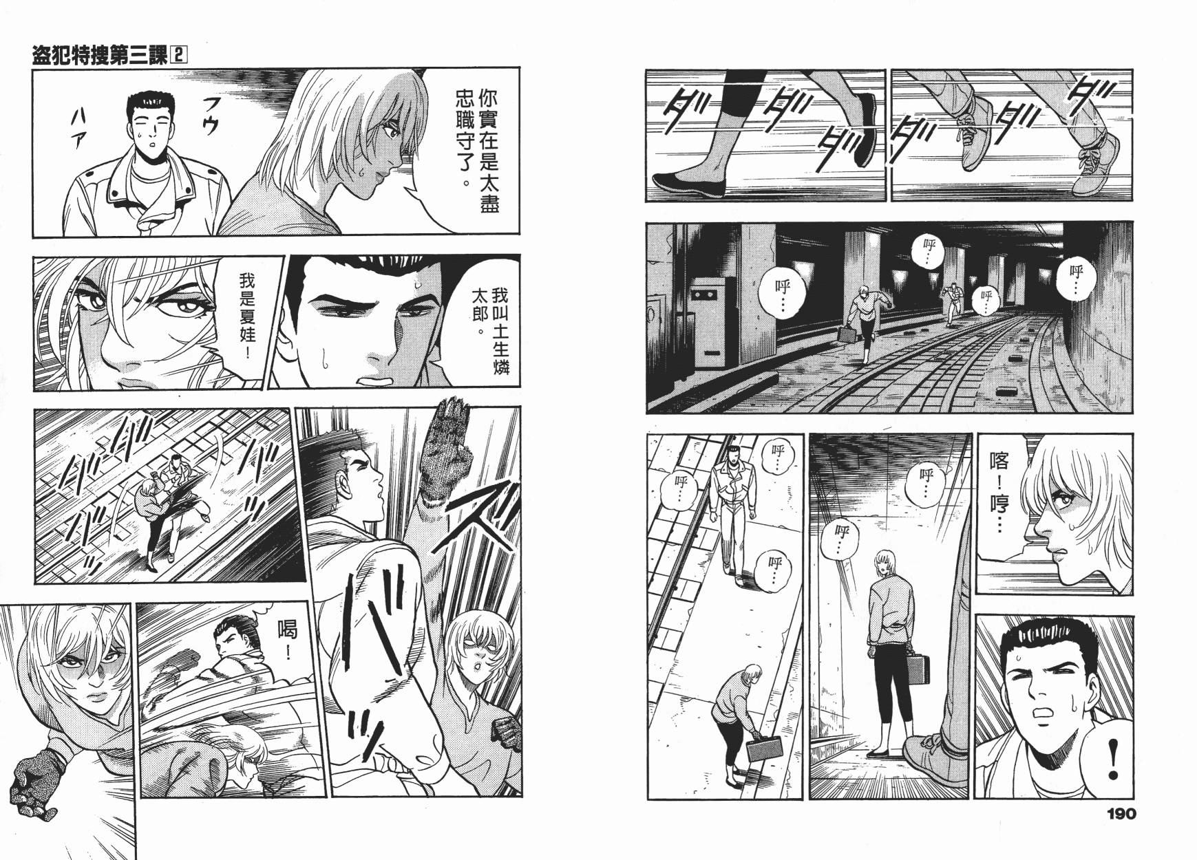 盗犯特搜第三课韩漫全集-第02卷无删减无遮挡章节图片 