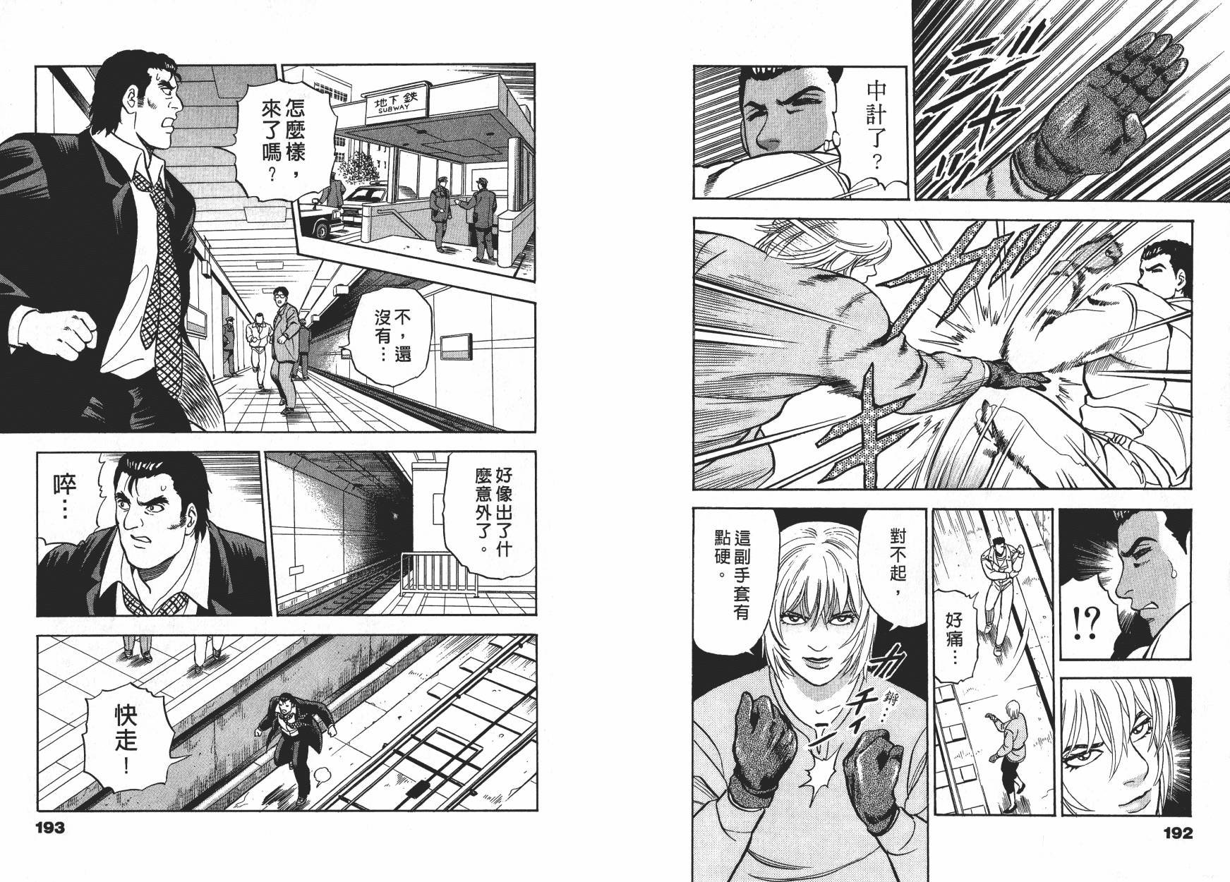 盗犯特搜第三课韩漫全集-第02卷无删减无遮挡章节图片 