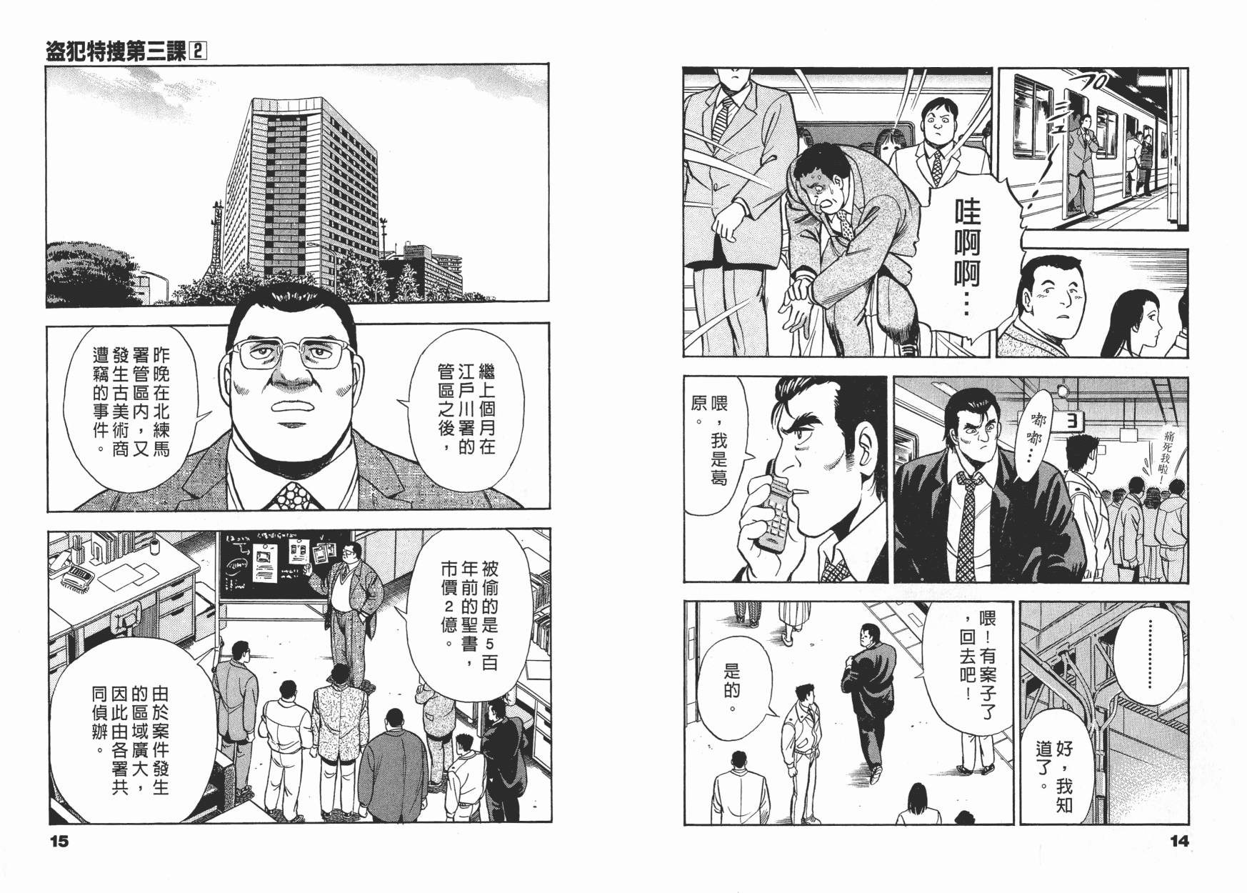 盗犯特搜第三课韩漫全集-第02卷无删减无遮挡章节图片 
