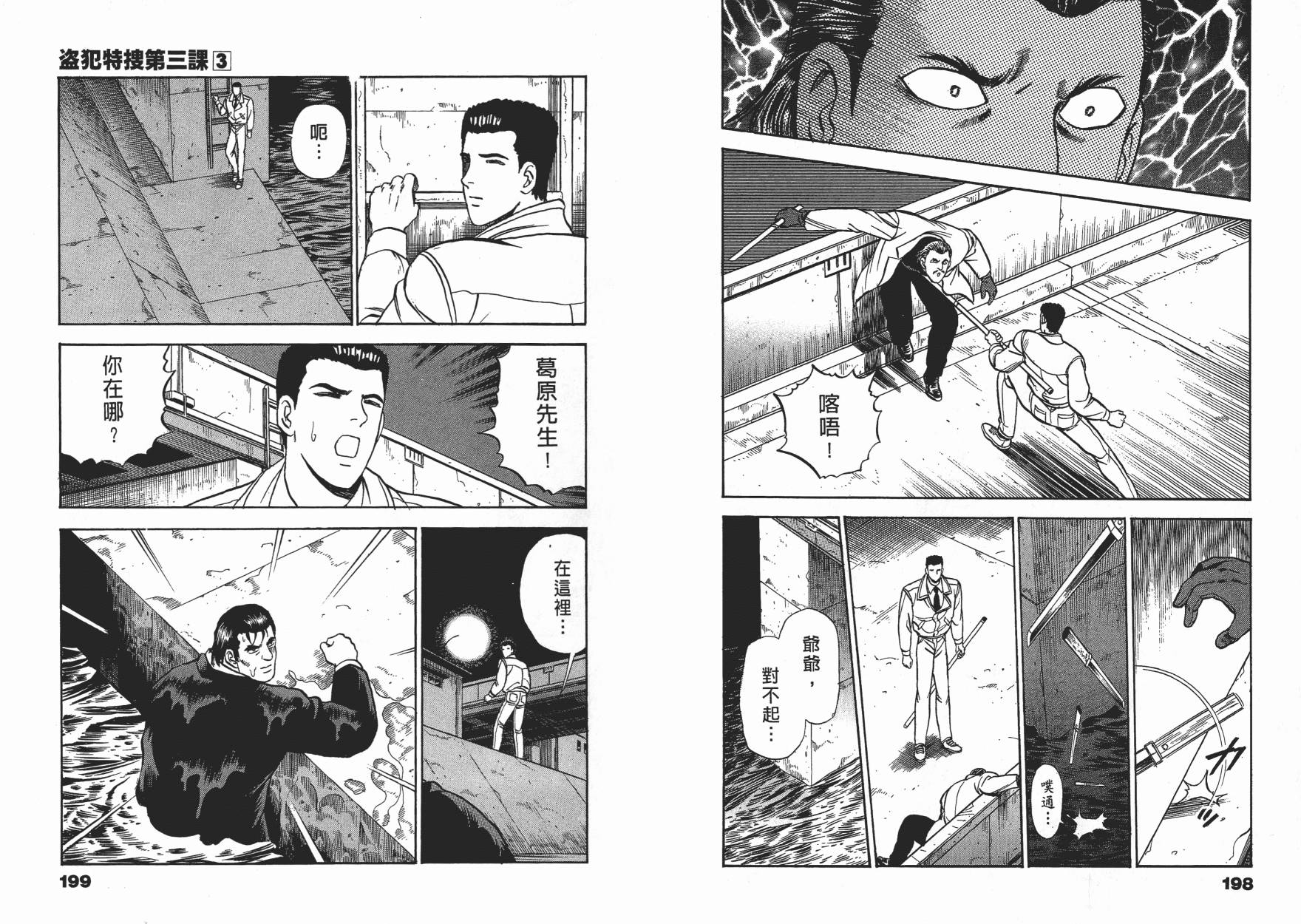 盗犯特搜第三课韩漫全集-第03卷无删减无遮挡章节图片 