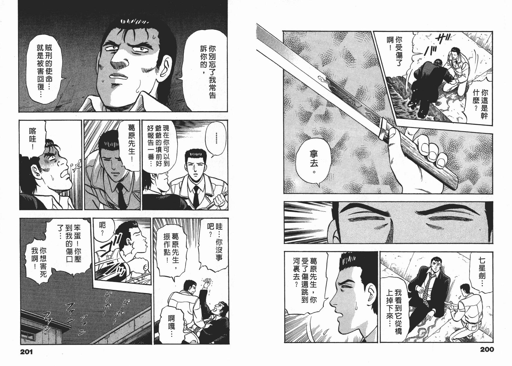 盗犯特搜第三课韩漫全集-第03卷无删减无遮挡章节图片 