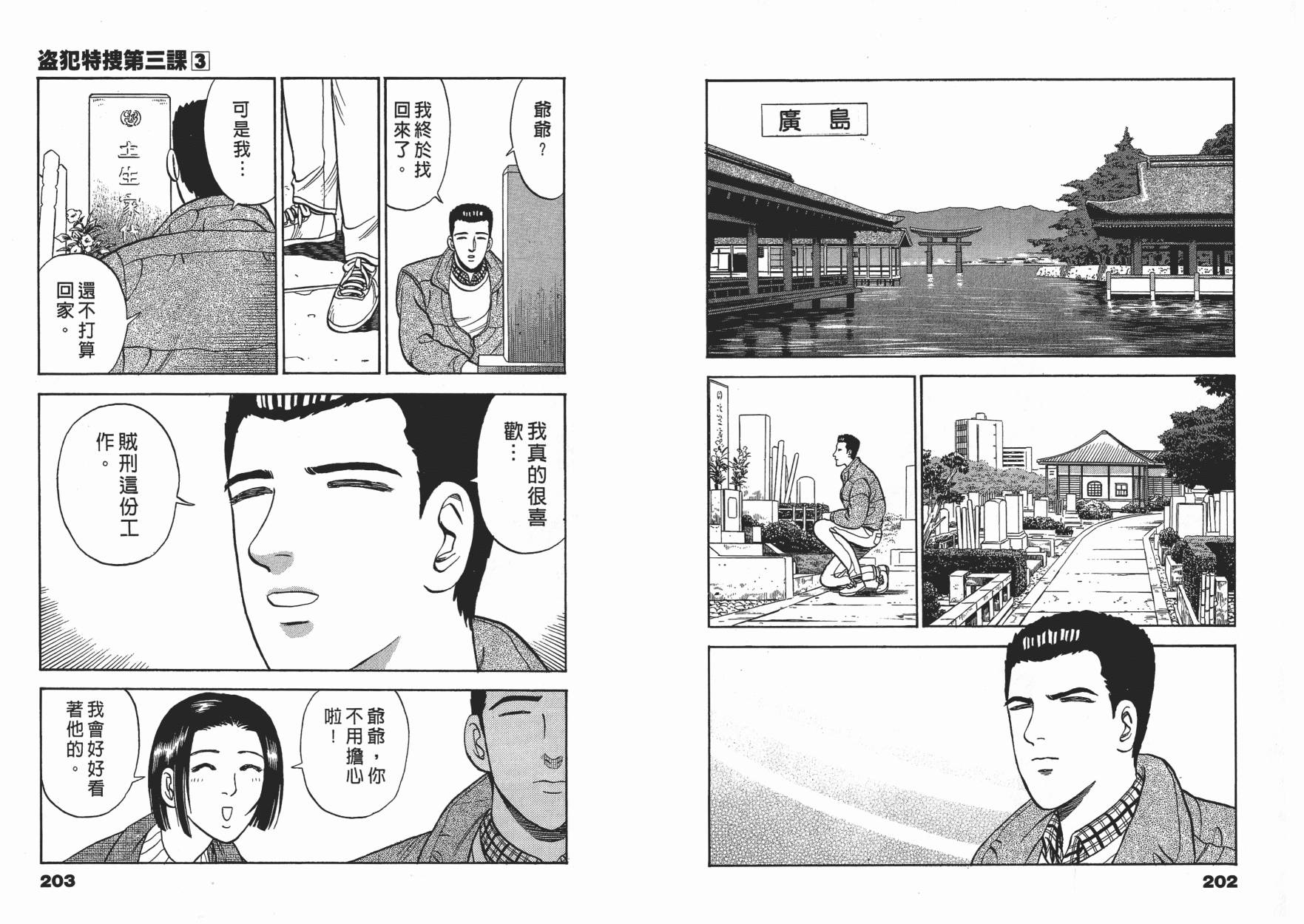 盗犯特搜第三课韩漫全集-第03卷无删减无遮挡章节图片 