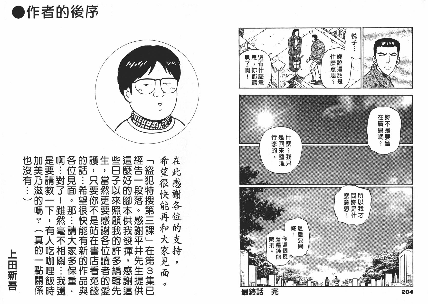 盗犯特搜第三课韩漫全集-第03卷无删减无遮挡章节图片 
