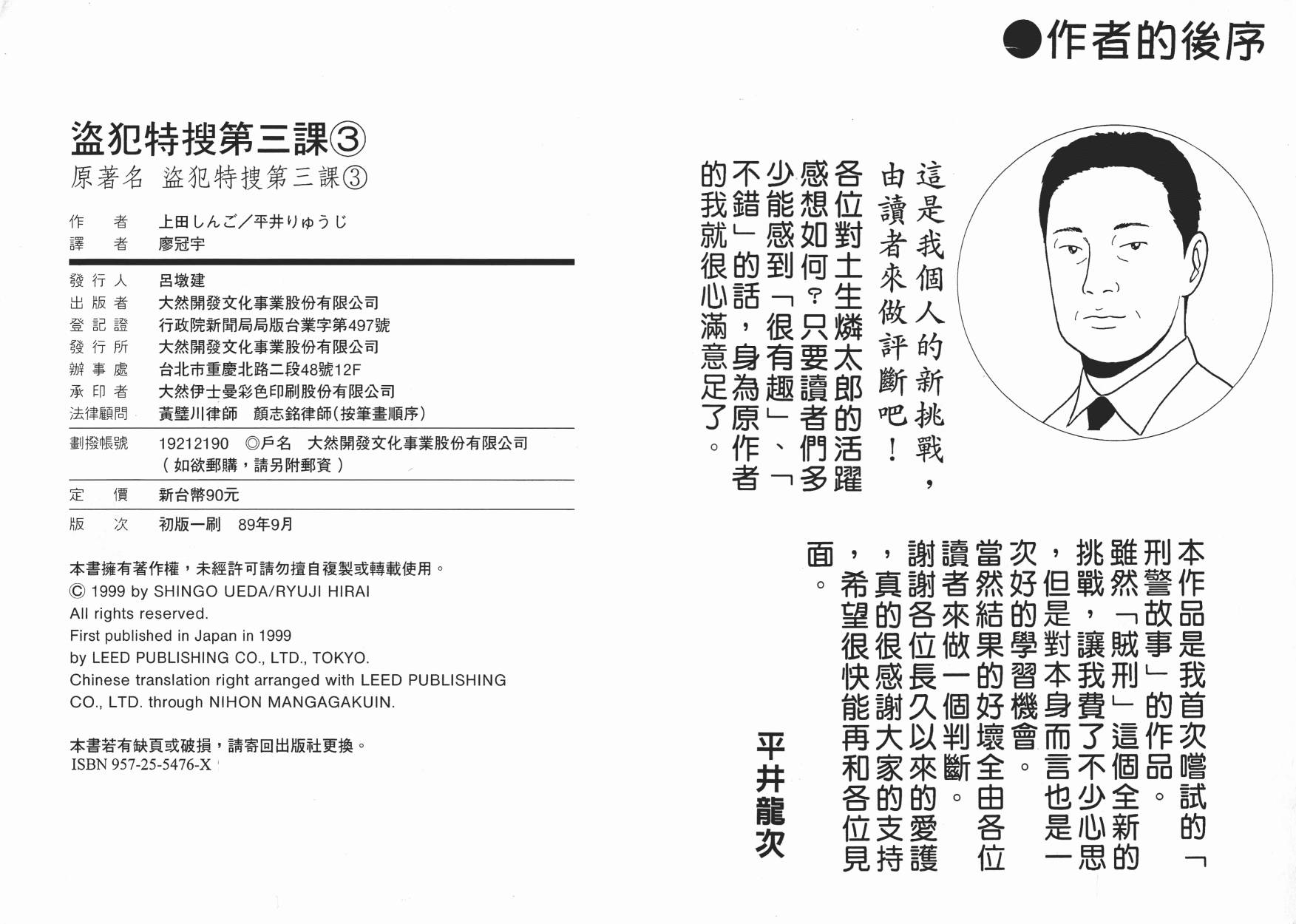 盗犯特搜第三课韩漫全集-第03卷无删减无遮挡章节图片 