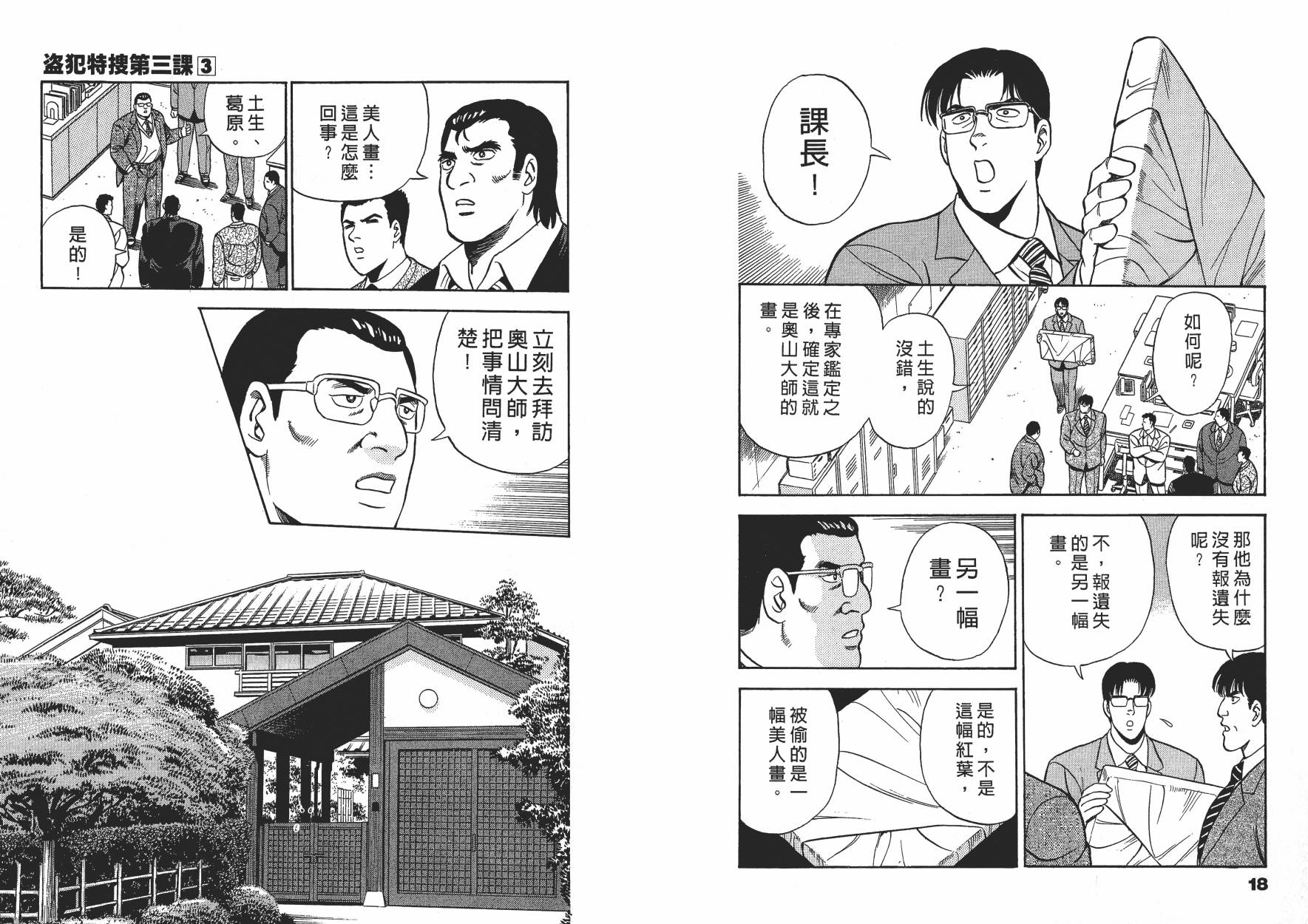 盗犯特搜第三课韩漫全集-第03卷无删减无遮挡章节图片 