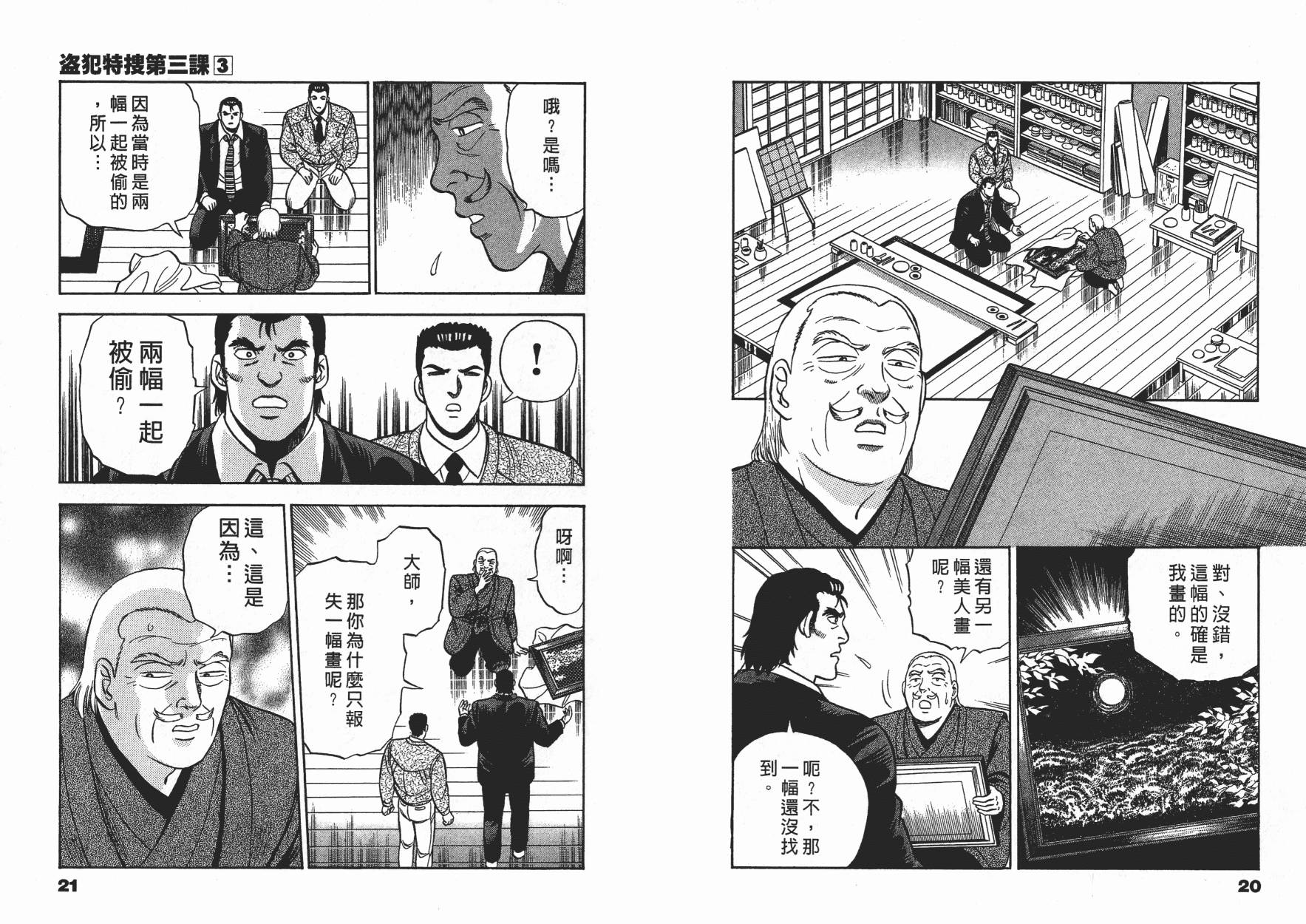 盗犯特搜第三课韩漫全集-第03卷无删减无遮挡章节图片 