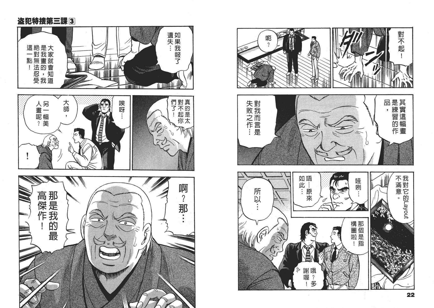 盗犯特搜第三课韩漫全集-第03卷无删减无遮挡章节图片 