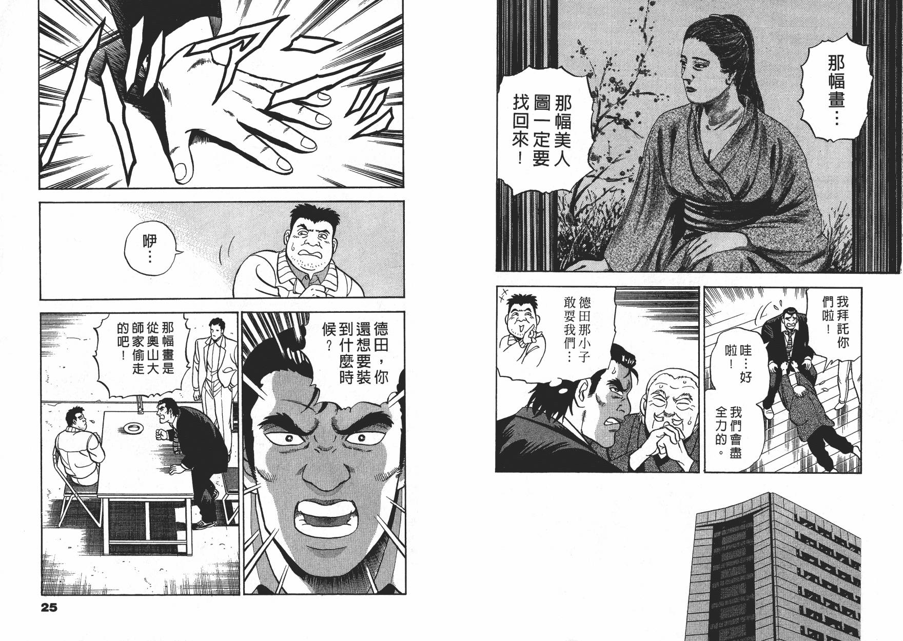 盗犯特搜第三课韩漫全集-第03卷无删减无遮挡章节图片 
