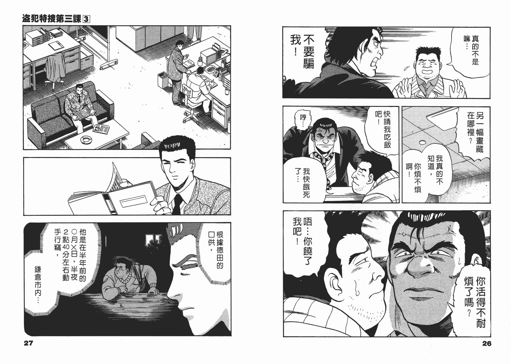 盗犯特搜第三课韩漫全集-第03卷无删减无遮挡章节图片 
