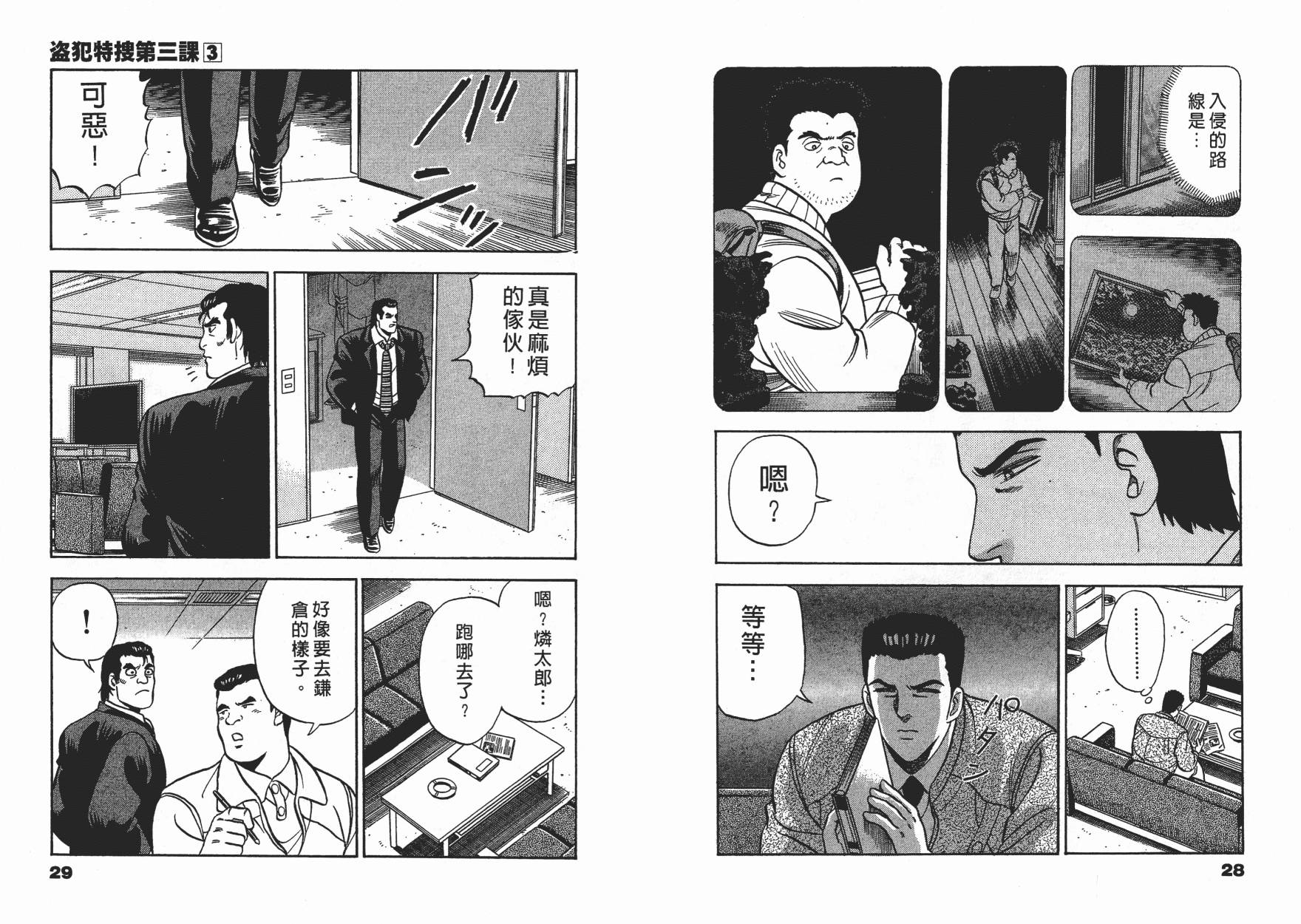 盗犯特搜第三课韩漫全集-第03卷无删减无遮挡章节图片 