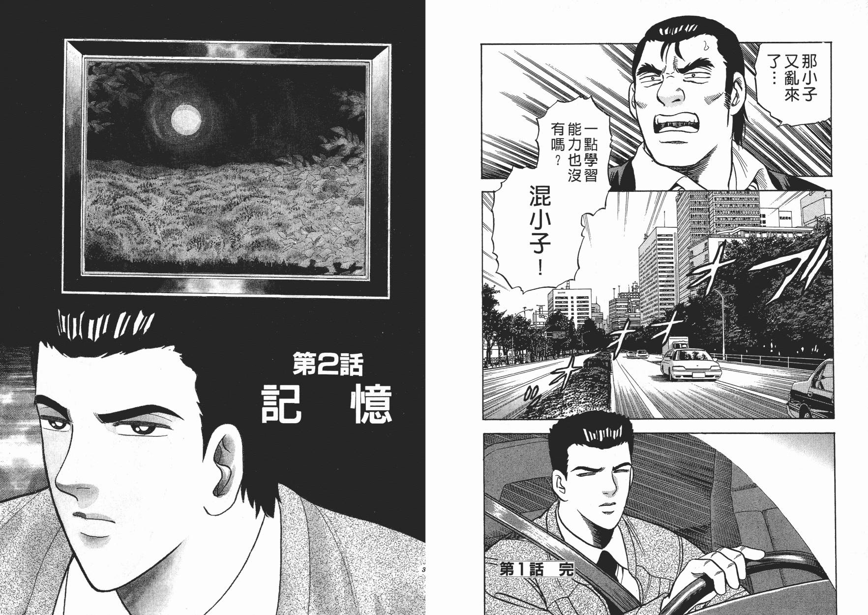盗犯特搜第三课韩漫全集-第03卷无删减无遮挡章节图片 
