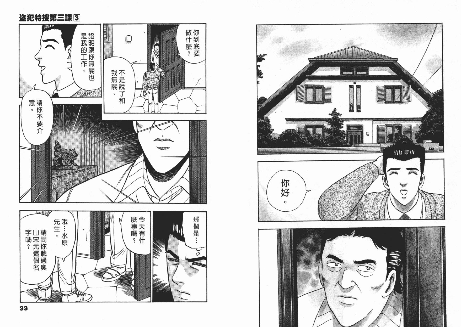 盗犯特搜第三课韩漫全集-第03卷无删减无遮挡章节图片 