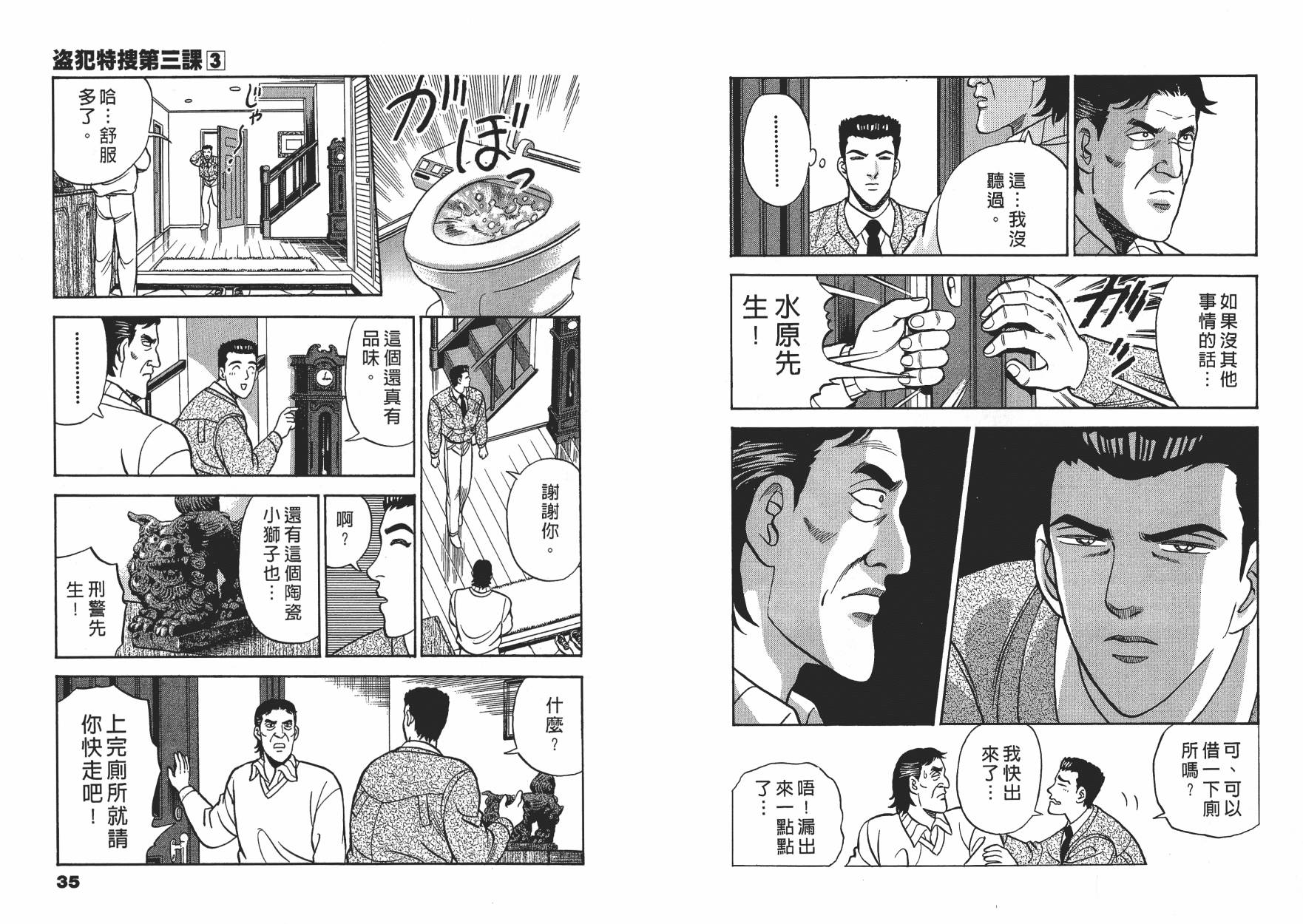 盗犯特搜第三课韩漫全集-第03卷无删减无遮挡章节图片 
