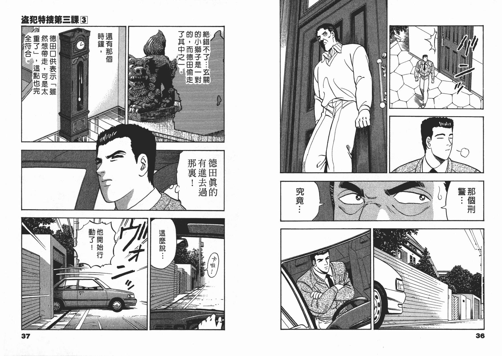盗犯特搜第三课韩漫全集-第03卷无删减无遮挡章节图片 