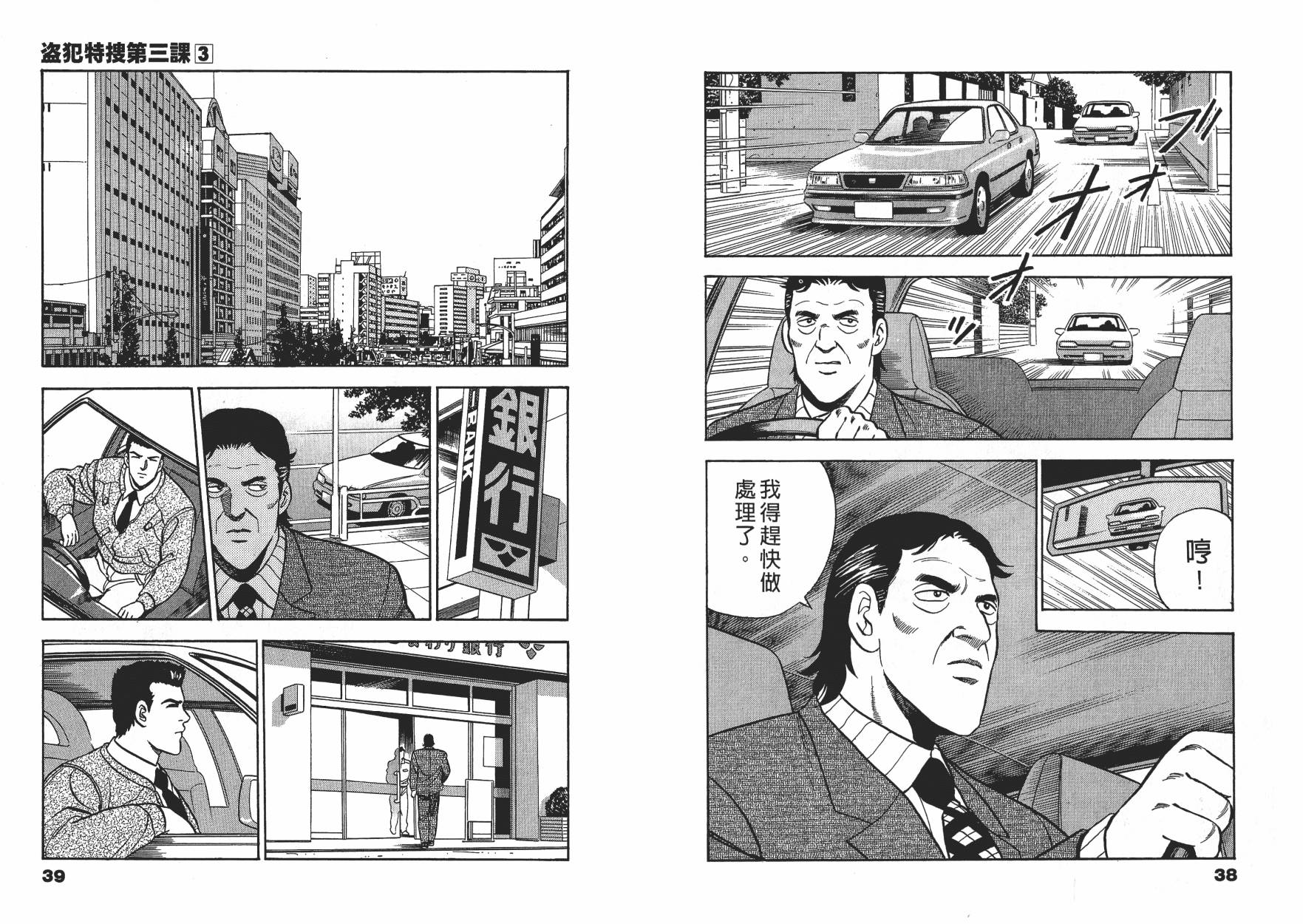 盗犯特搜第三课韩漫全集-第03卷无删减无遮挡章节图片 