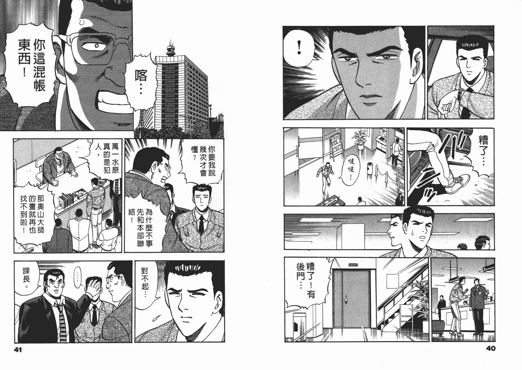 盗犯特搜第三课韩漫全集-第03卷无删减无遮挡章节图片 