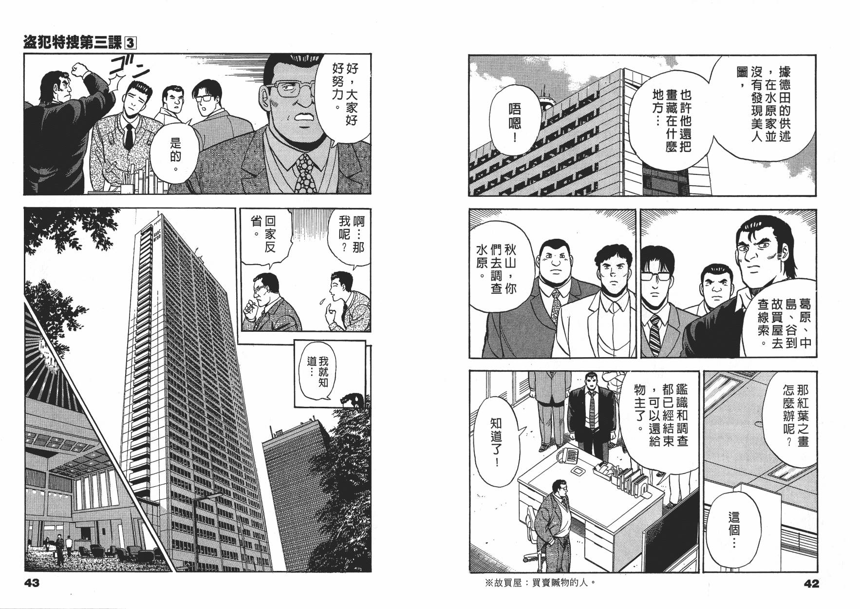 盗犯特搜第三课韩漫全集-第03卷无删减无遮挡章节图片 