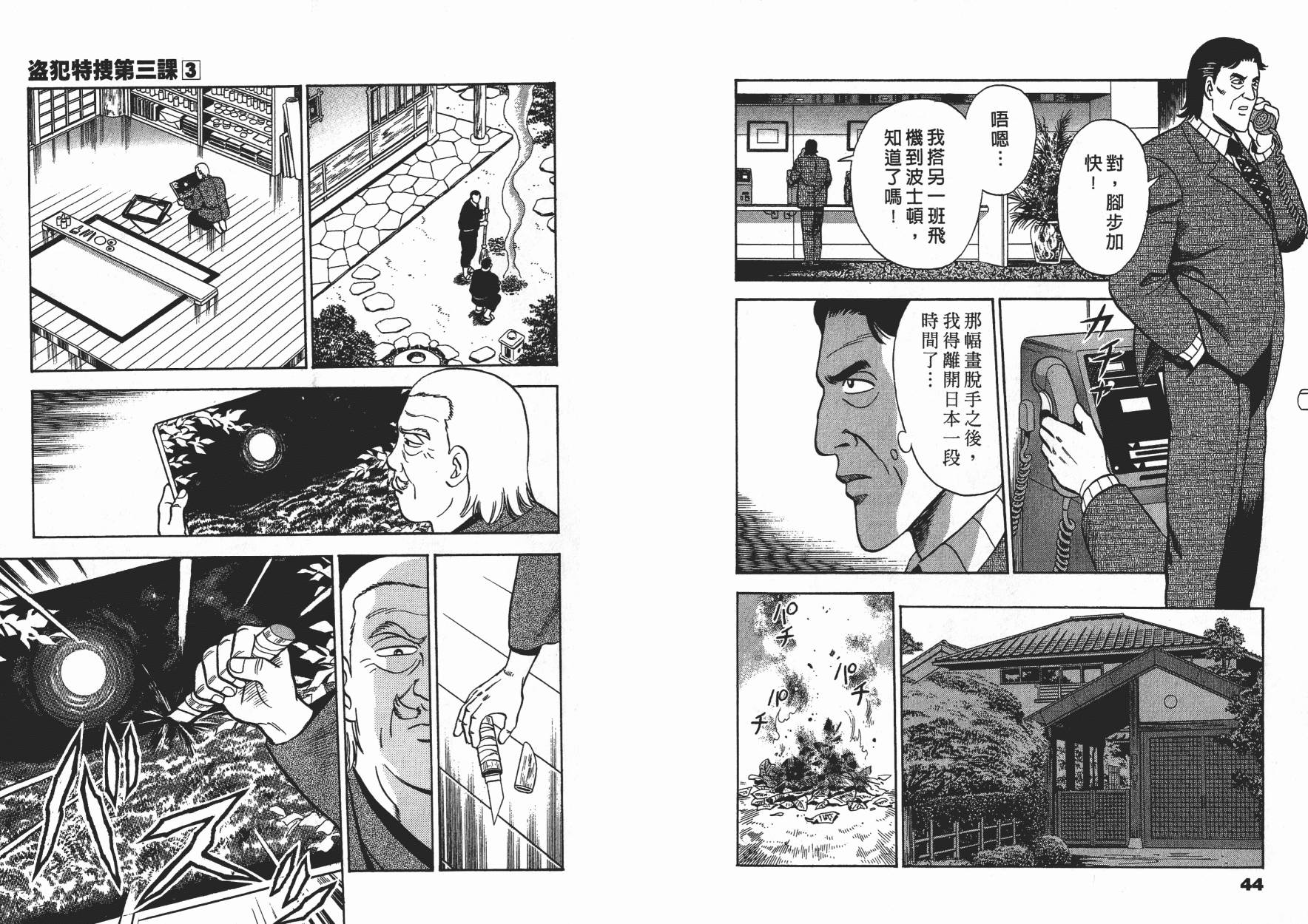 盗犯特搜第三课韩漫全集-第03卷无删减无遮挡章节图片 