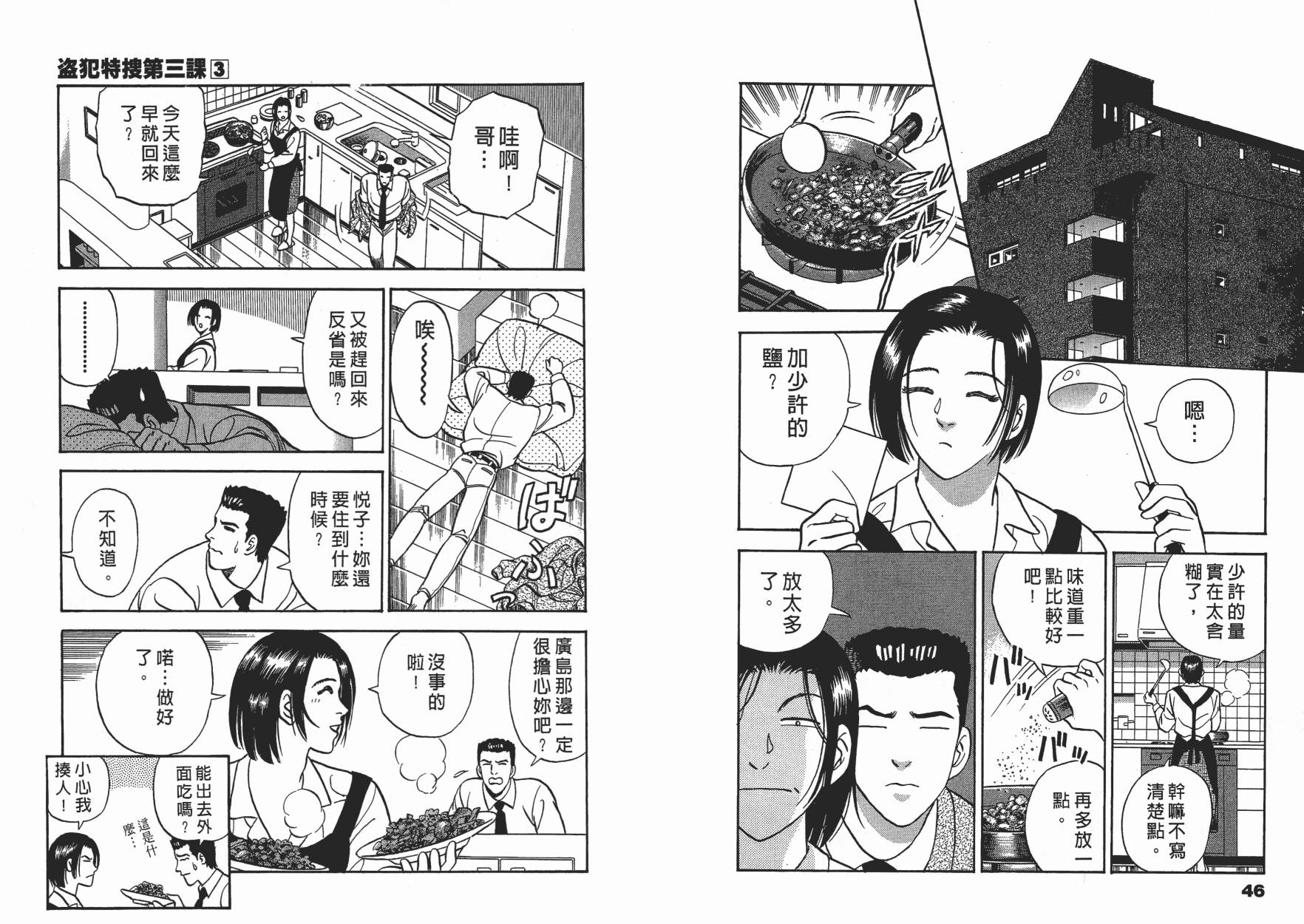 盗犯特搜第三课韩漫全集-第03卷无删减无遮挡章节图片 