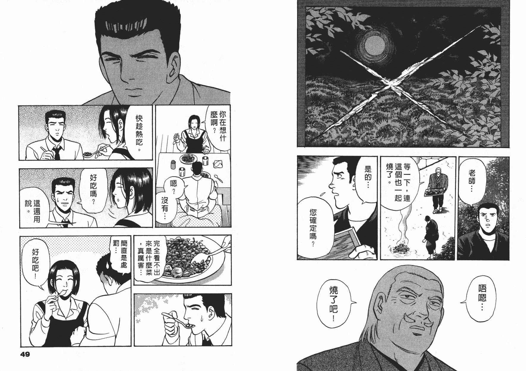 盗犯特搜第三课韩漫全集-第03卷无删减无遮挡章节图片 