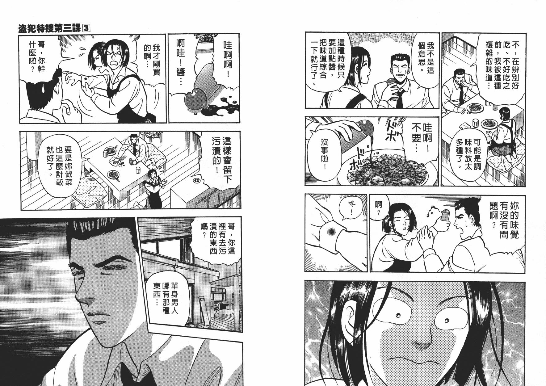 盗犯特搜第三课韩漫全集-第03卷无删减无遮挡章节图片 