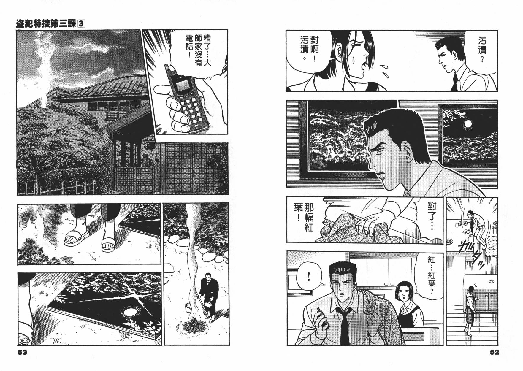 盗犯特搜第三课韩漫全集-第03卷无删减无遮挡章节图片 