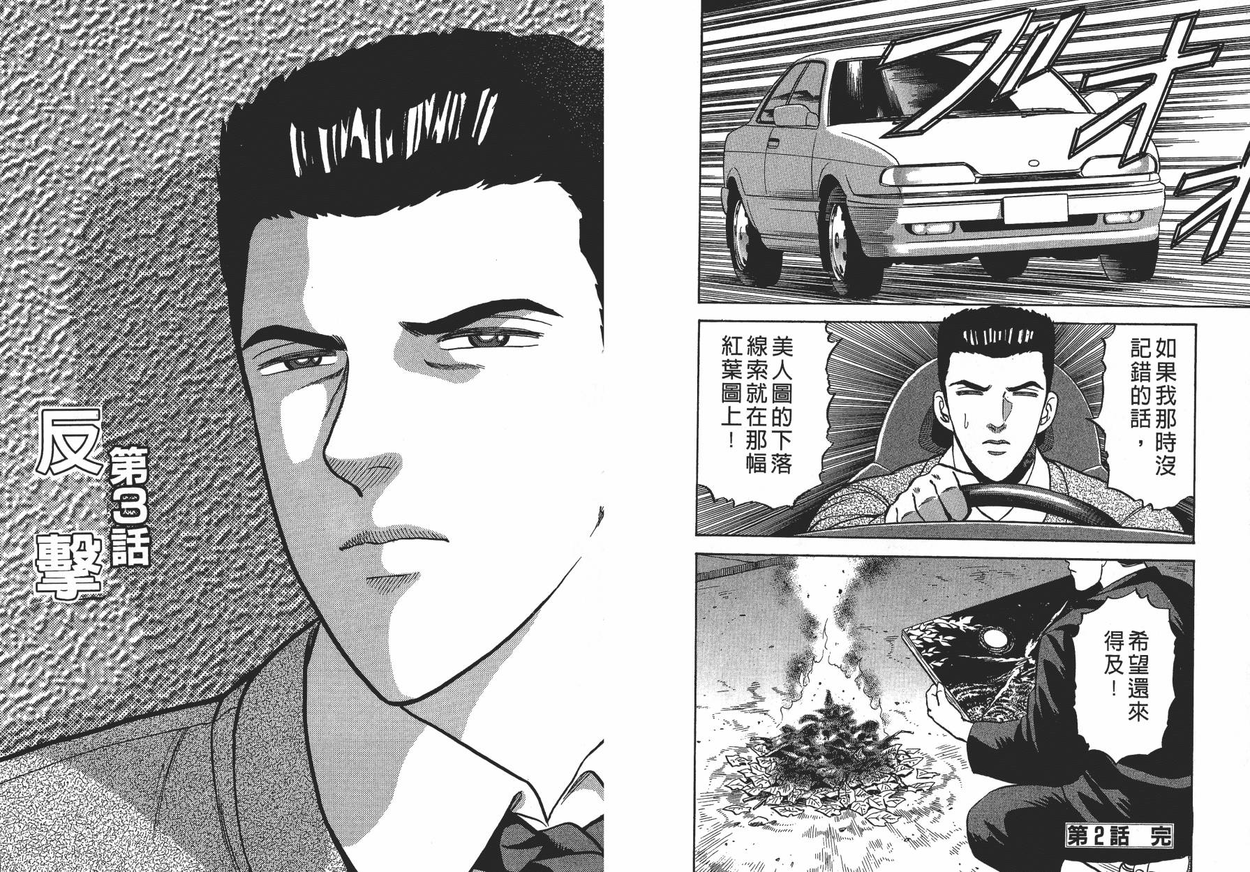 盗犯特搜第三课韩漫全集-第03卷无删减无遮挡章节图片 