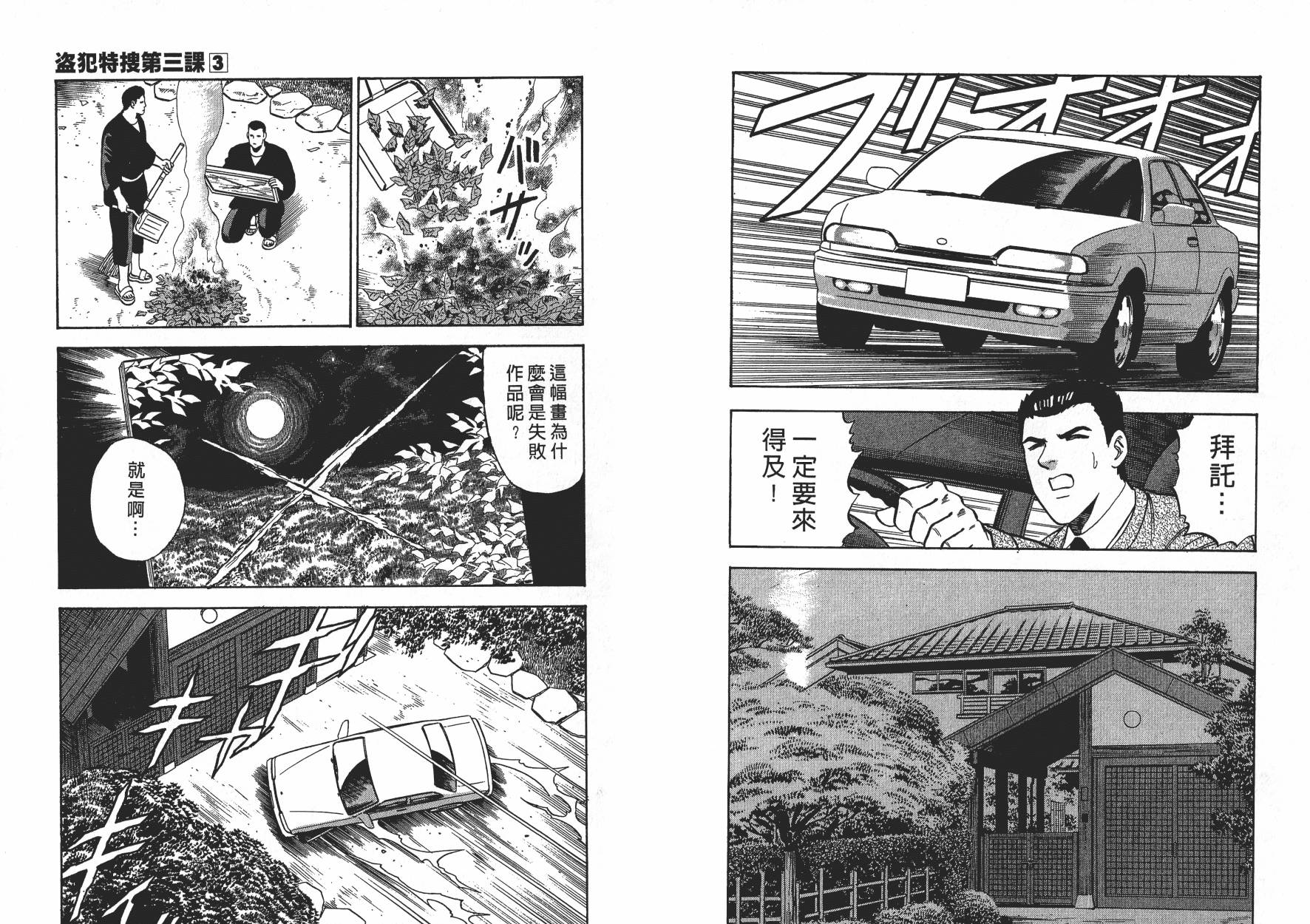 盗犯特搜第三课韩漫全集-第03卷无删减无遮挡章节图片 
