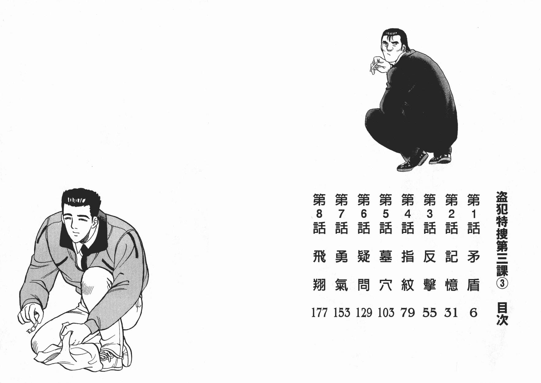 盗犯特搜第三课韩漫全集-第03卷无删减无遮挡章节图片 