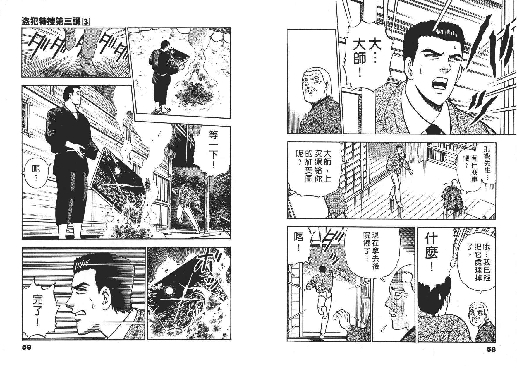 盗犯特搜第三课韩漫全集-第03卷无删减无遮挡章节图片 