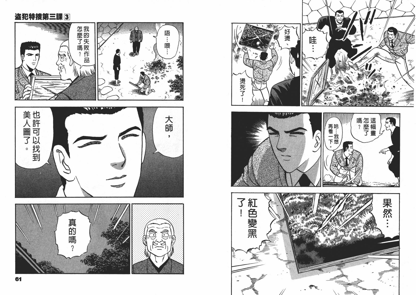 盗犯特搜第三课韩漫全集-第03卷无删减无遮挡章节图片 