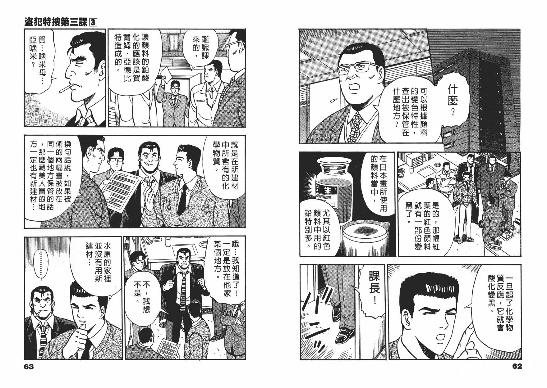 盗犯特搜第三课韩漫全集-第03卷无删减无遮挡章节图片 