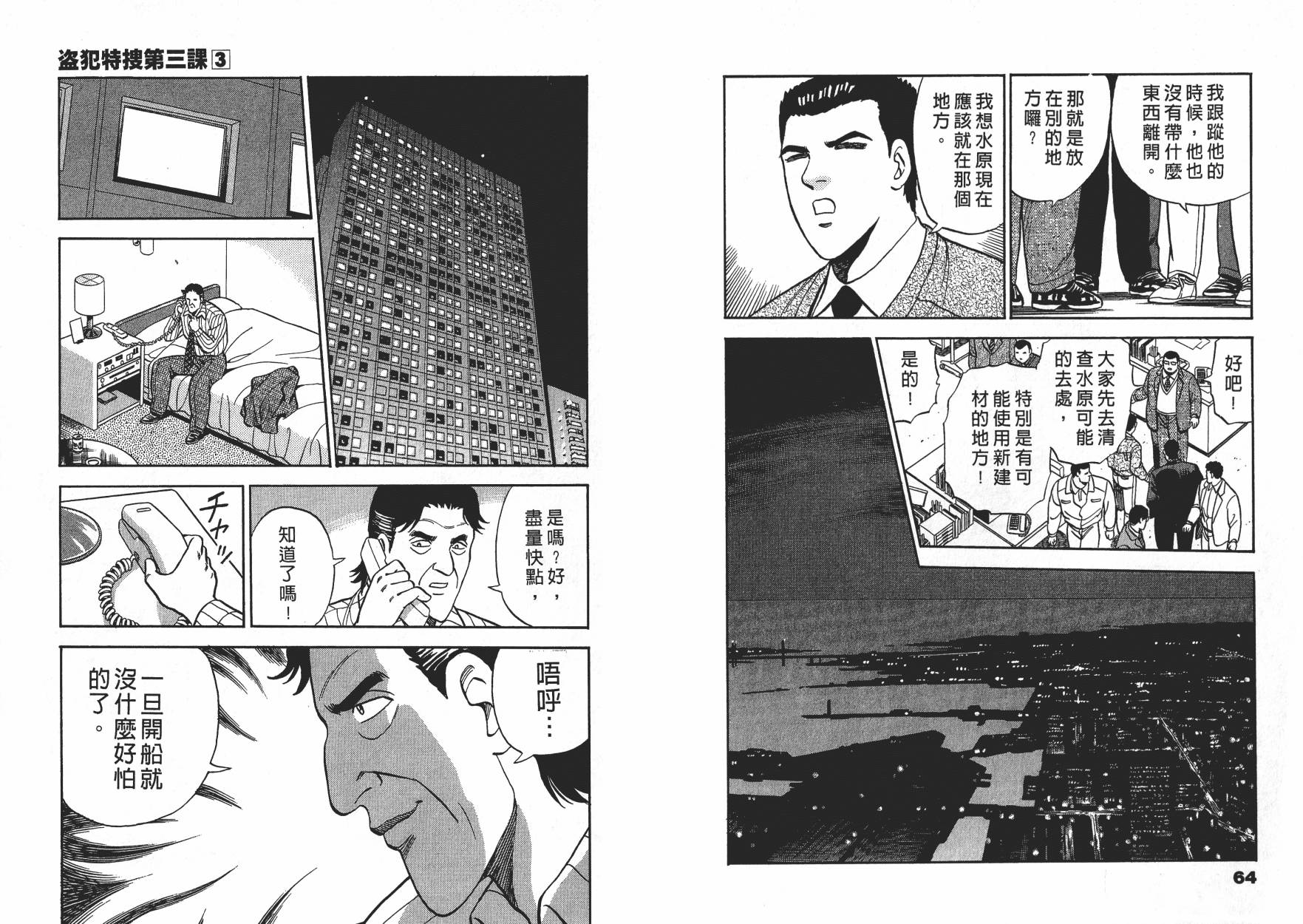 盗犯特搜第三课韩漫全集-第03卷无删减无遮挡章节图片 