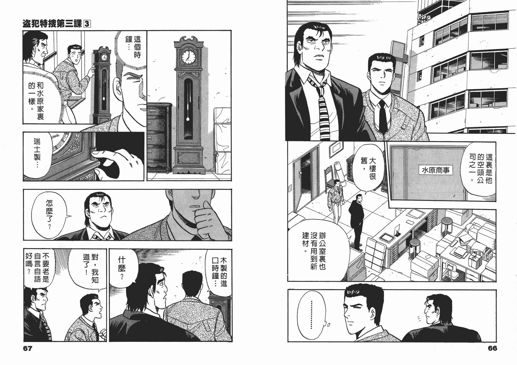 盗犯特搜第三课韩漫全集-第03卷无删减无遮挡章节图片 