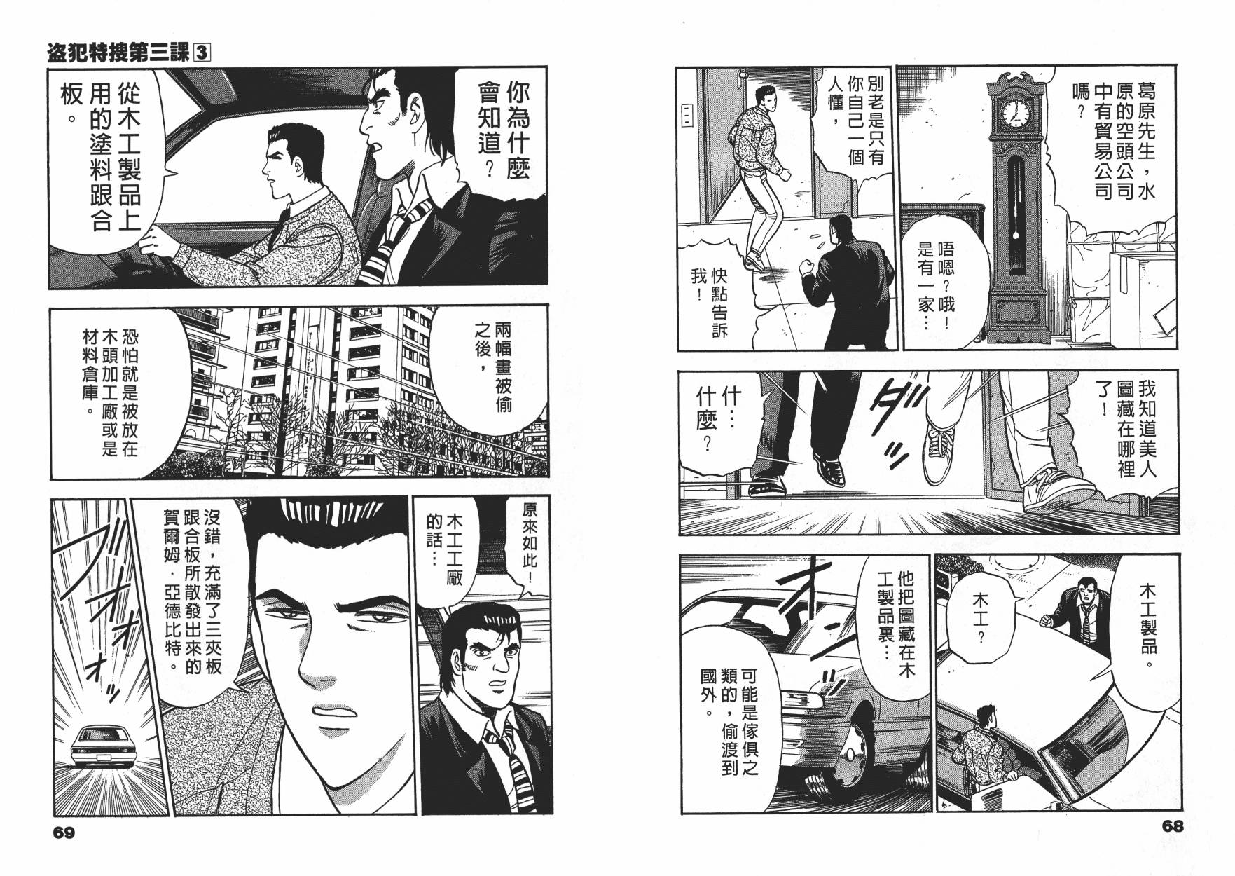 盗犯特搜第三课韩漫全集-第03卷无删减无遮挡章节图片 