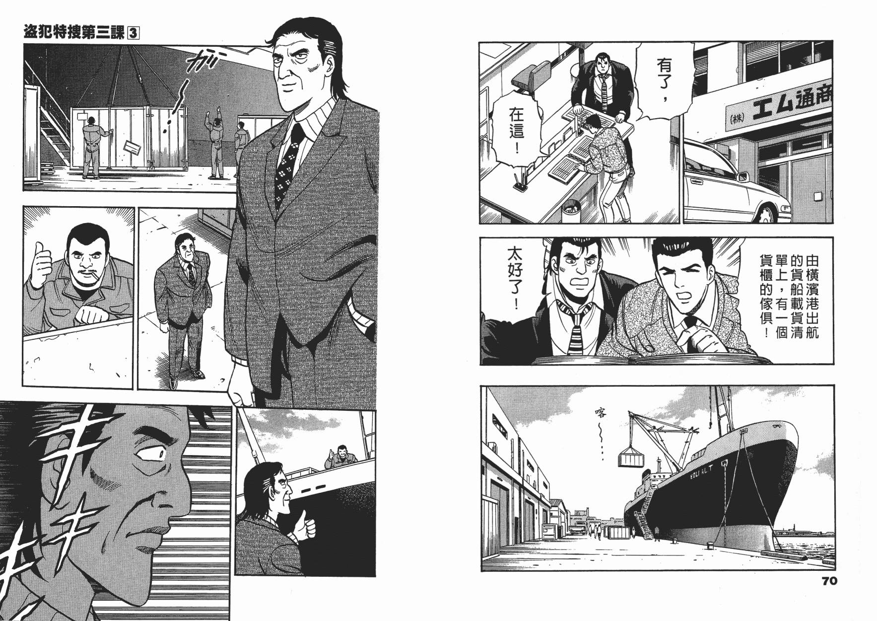 盗犯特搜第三课韩漫全集-第03卷无删减无遮挡章节图片 