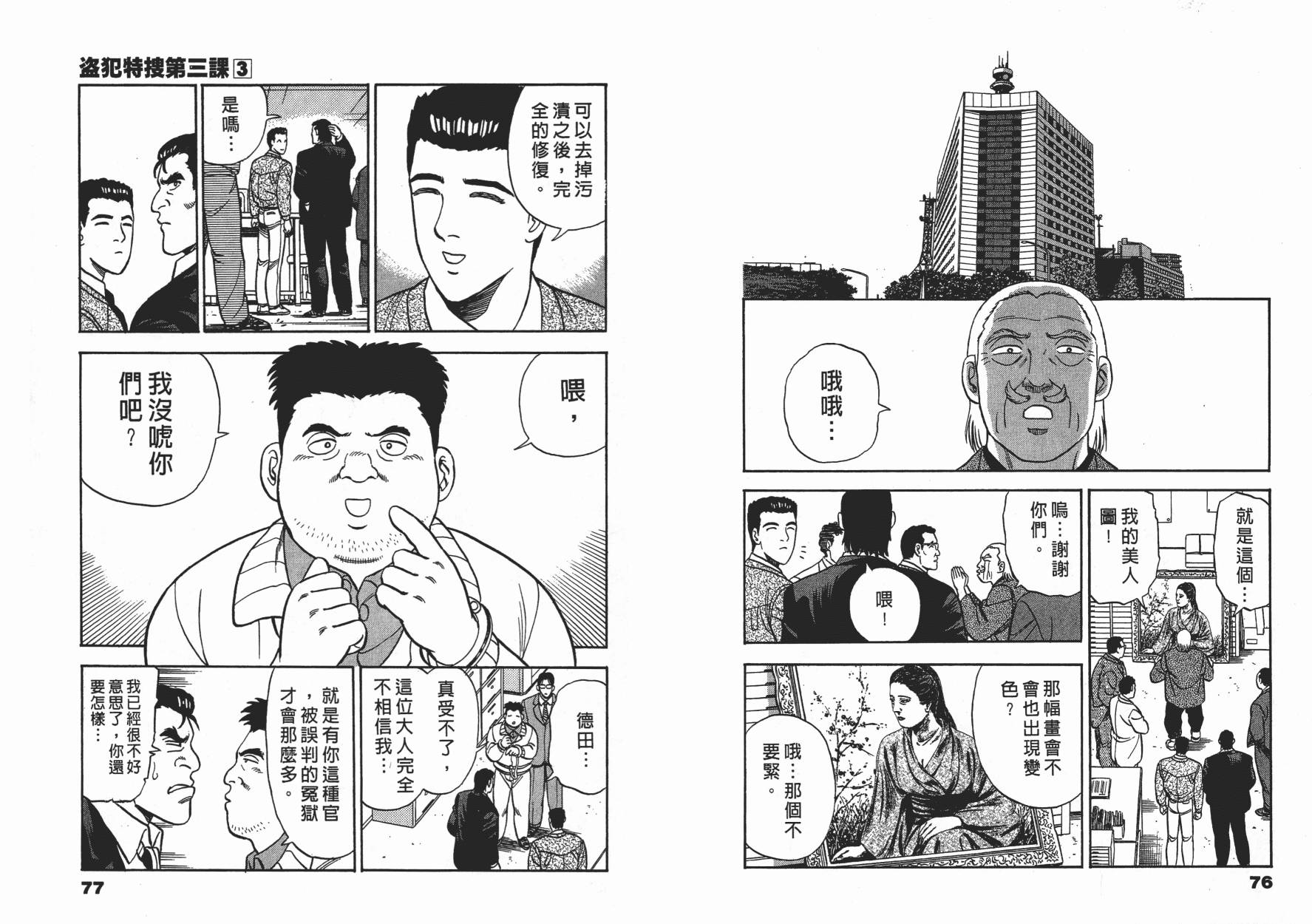 盗犯特搜第三课韩漫全集-第03卷无删减无遮挡章节图片 