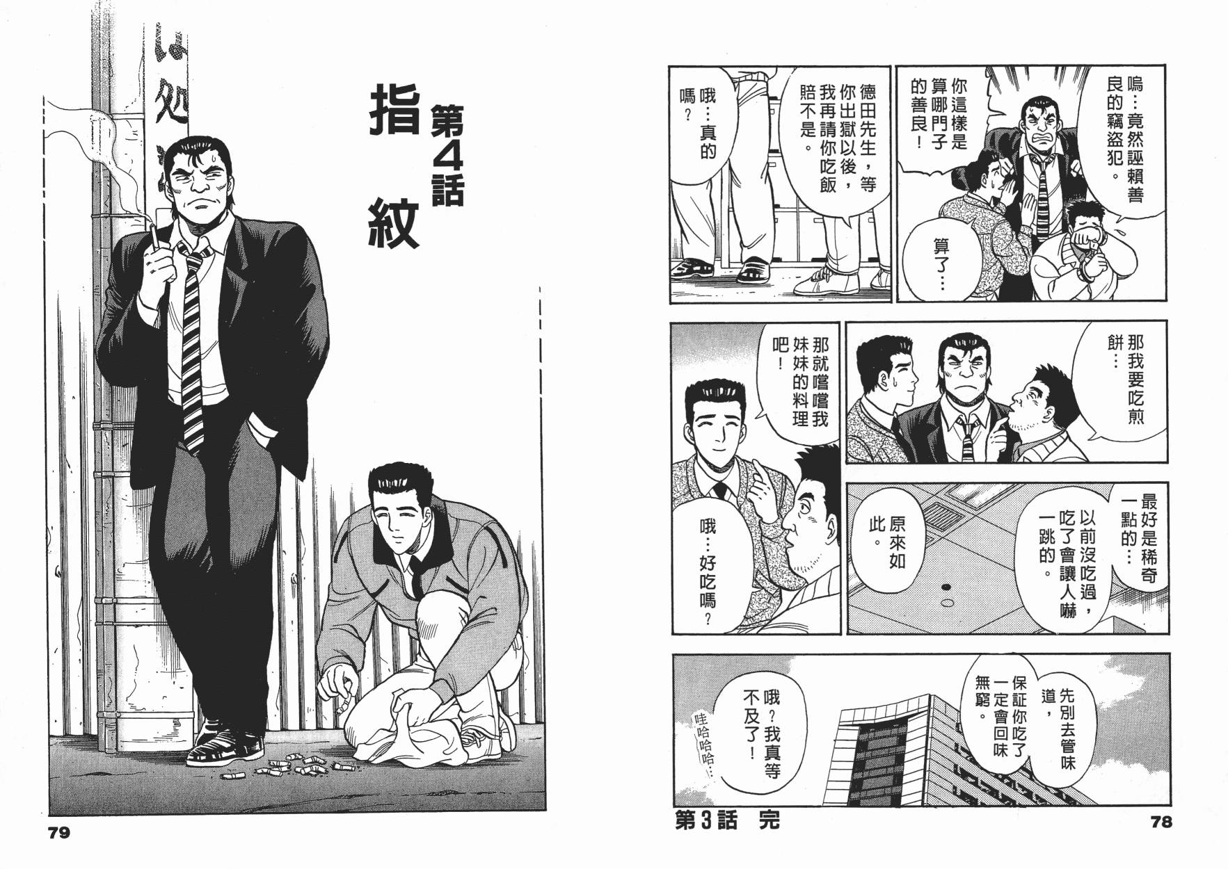 盗犯特搜第三课韩漫全集-第03卷无删减无遮挡章节图片 