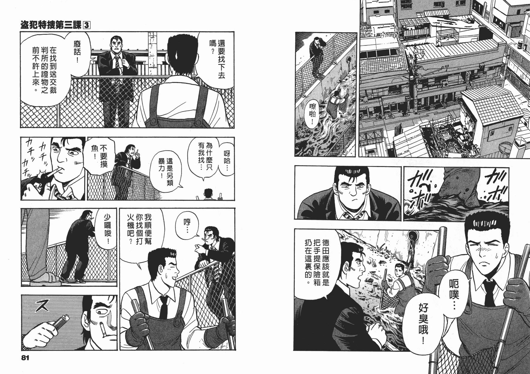盗犯特搜第三课韩漫全集-第03卷无删减无遮挡章节图片 