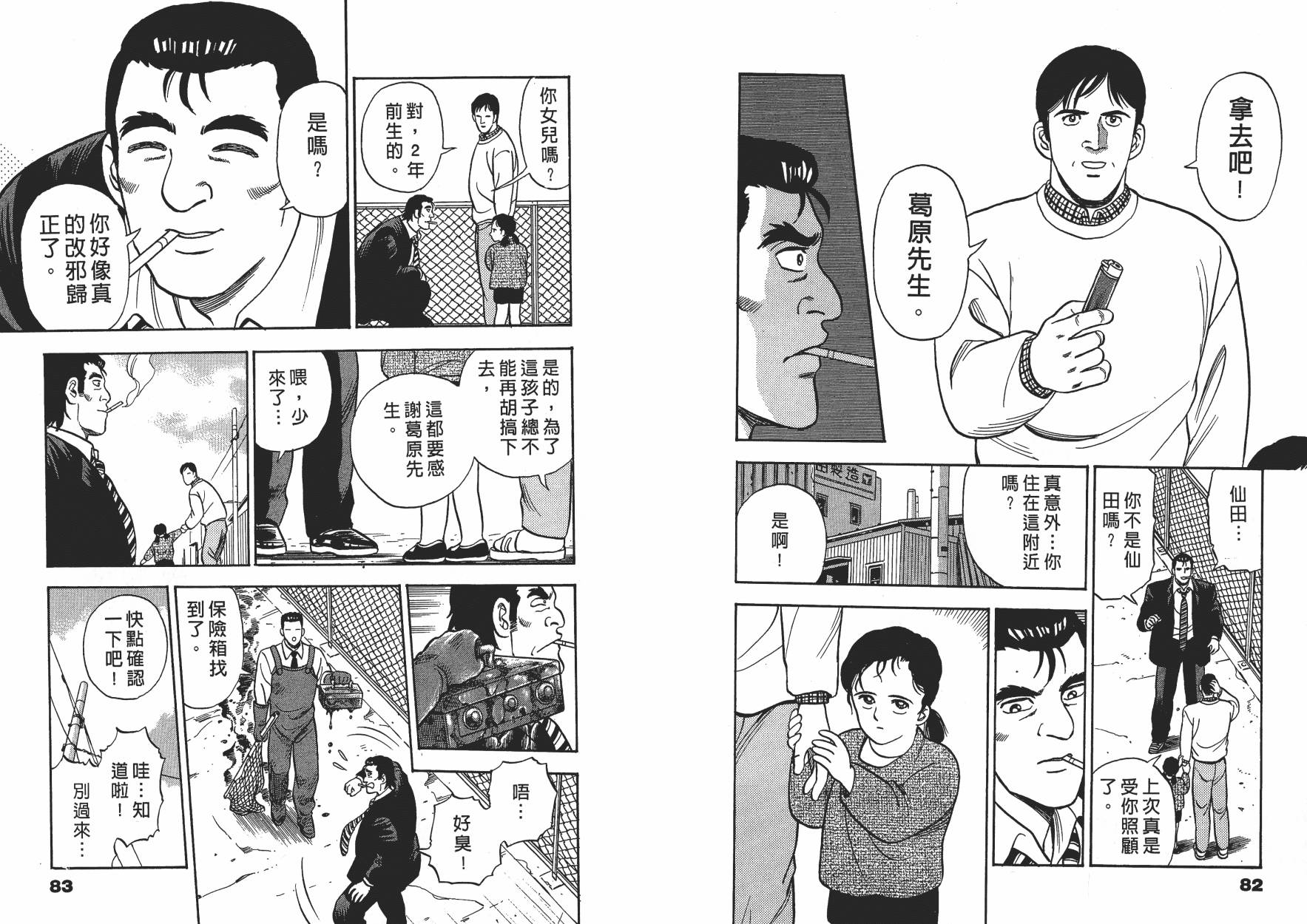 盗犯特搜第三课韩漫全集-第03卷无删减无遮挡章节图片 