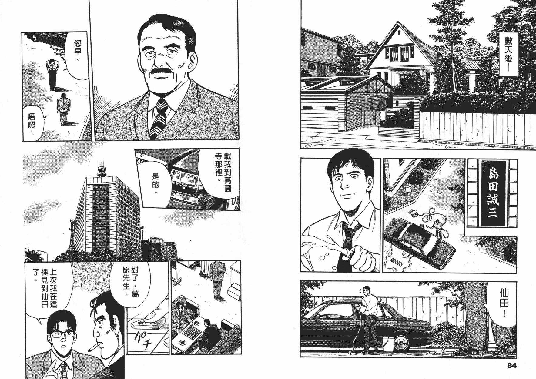 盗犯特搜第三课韩漫全集-第03卷无删减无遮挡章节图片 
