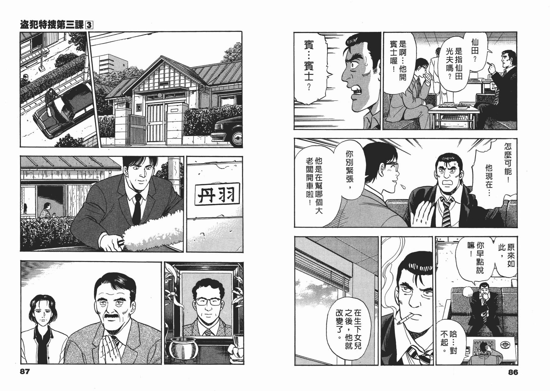 盗犯特搜第三课韩漫全集-第03卷无删减无遮挡章节图片 