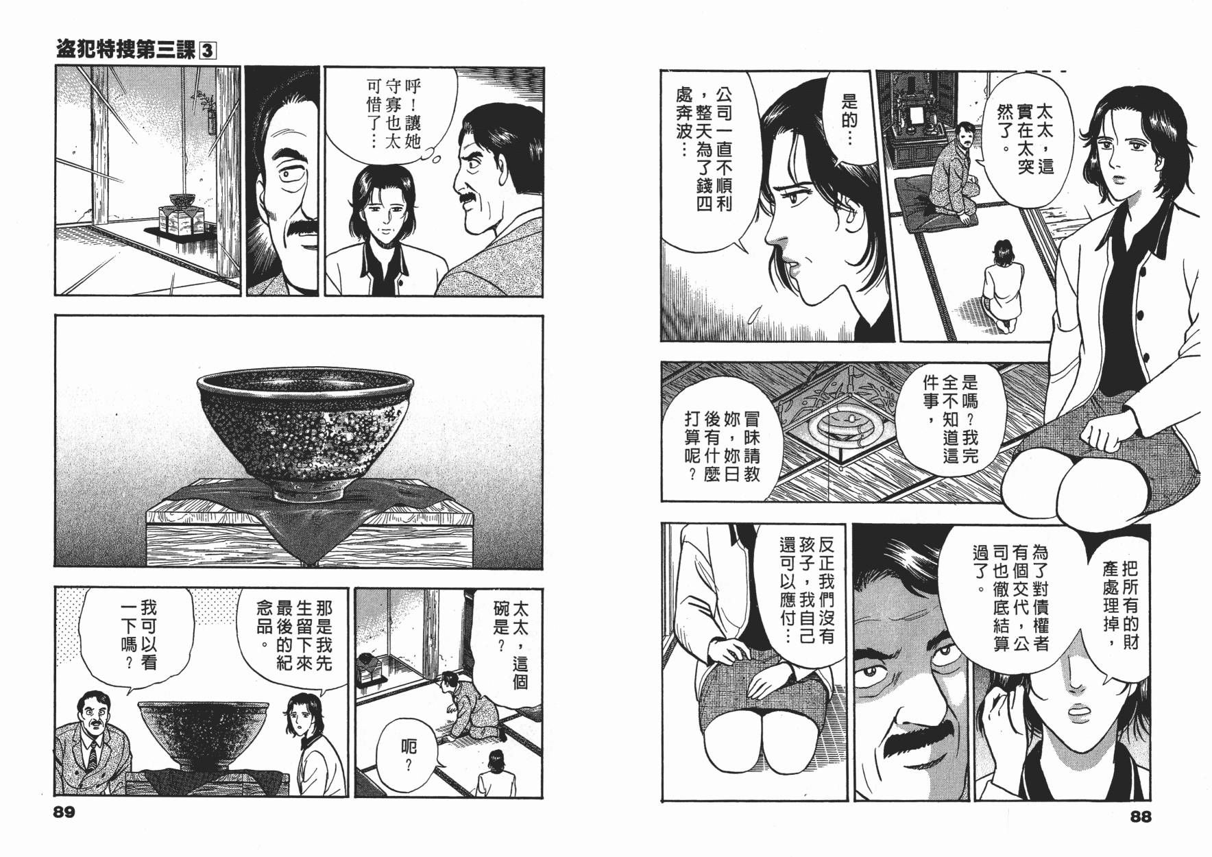 盗犯特搜第三课韩漫全集-第03卷无删减无遮挡章节图片 