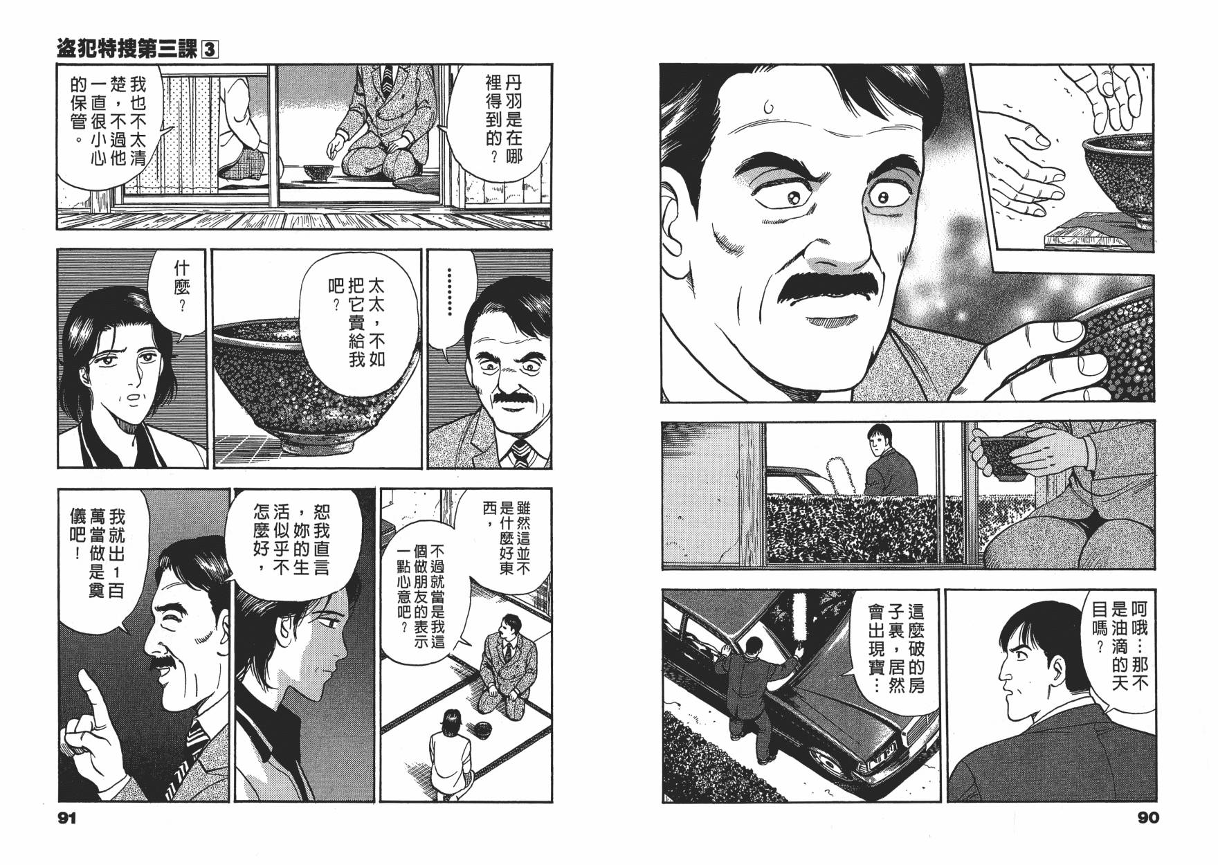 盗犯特搜第三课韩漫全集-第03卷无删减无遮挡章节图片 