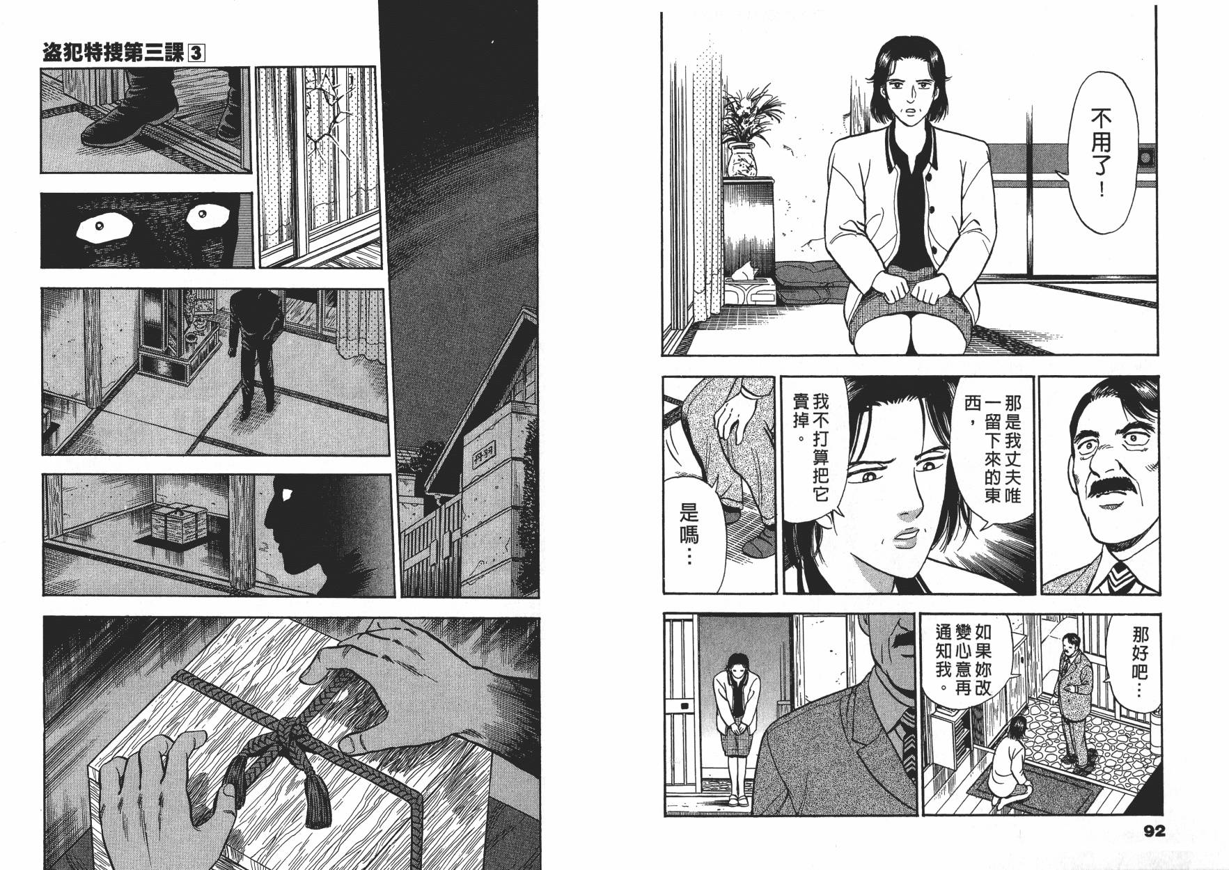 盗犯特搜第三课韩漫全集-第03卷无删减无遮挡章节图片 