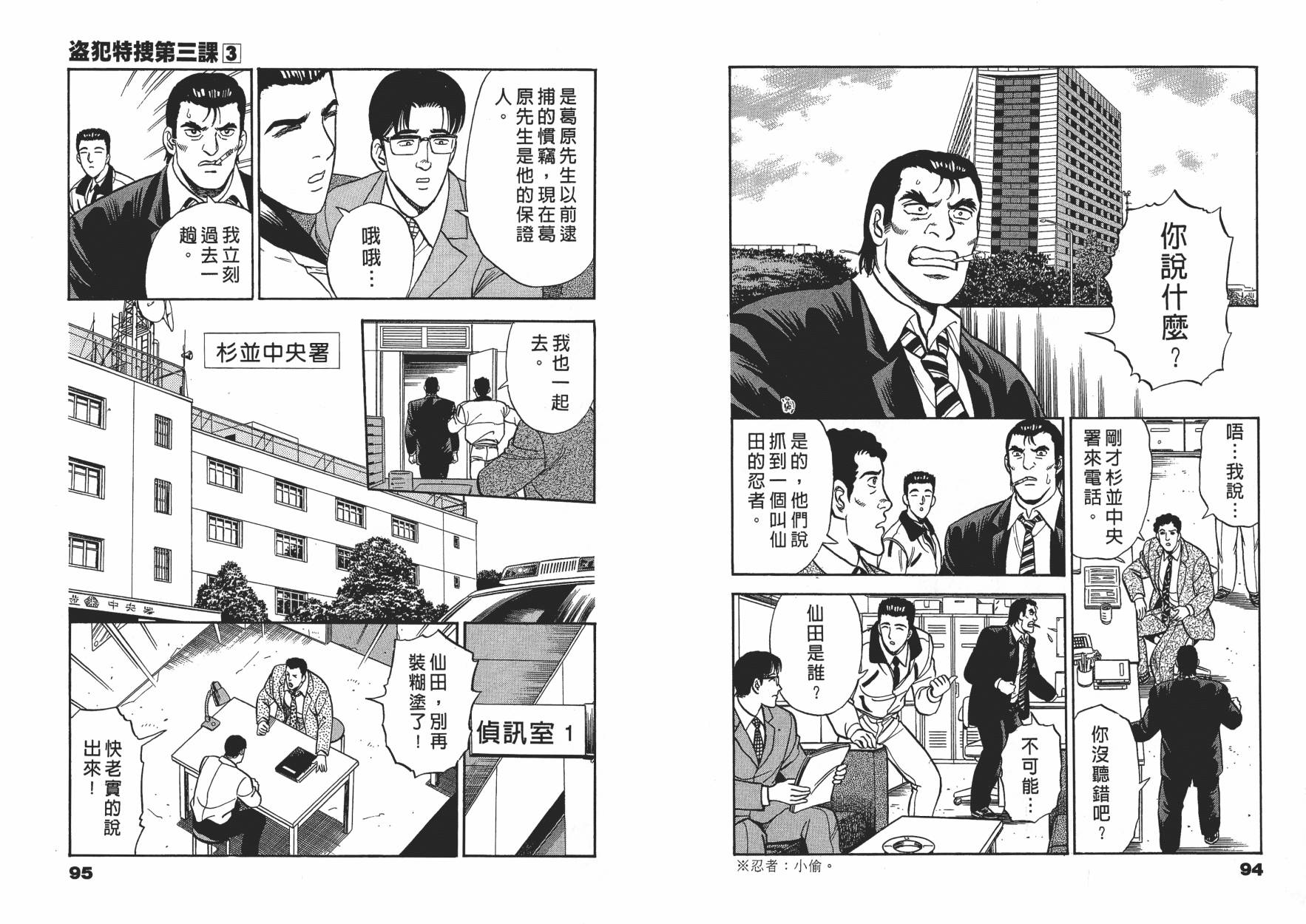 盗犯特搜第三课韩漫全集-第03卷无删减无遮挡章节图片 