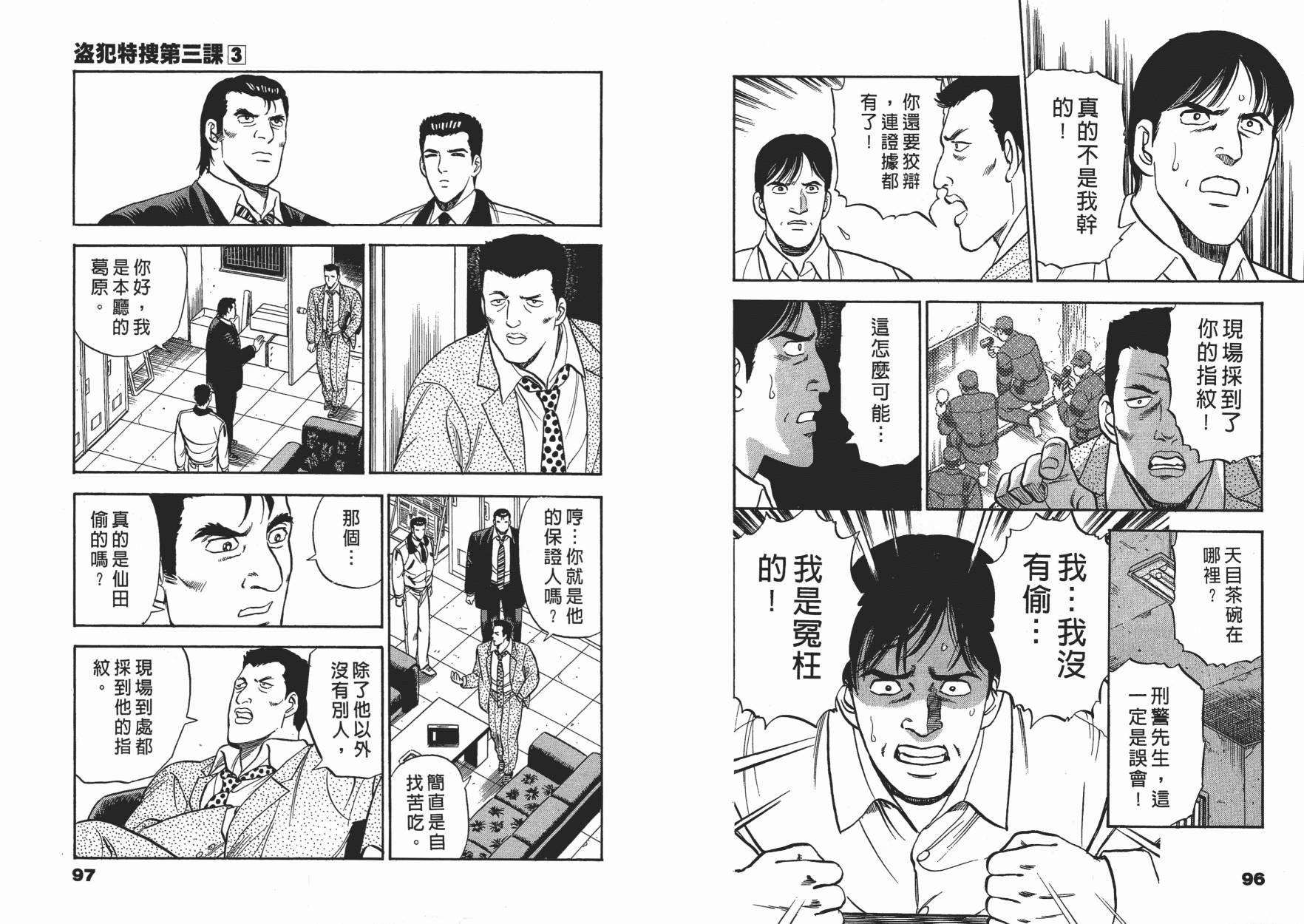 盗犯特搜第三课韩漫全集-第03卷无删减无遮挡章节图片 