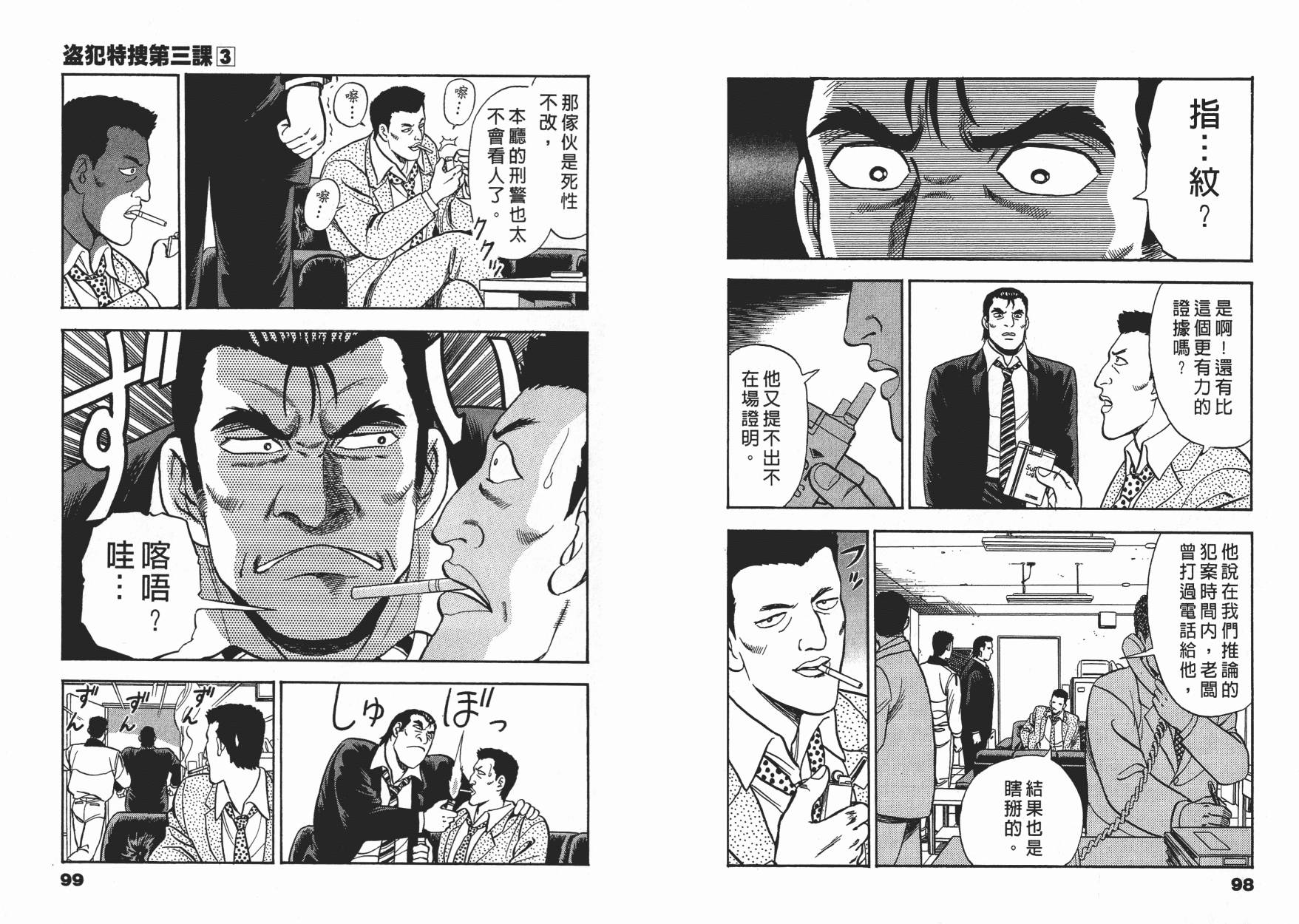 盗犯特搜第三课韩漫全集-第03卷无删减无遮挡章节图片 
