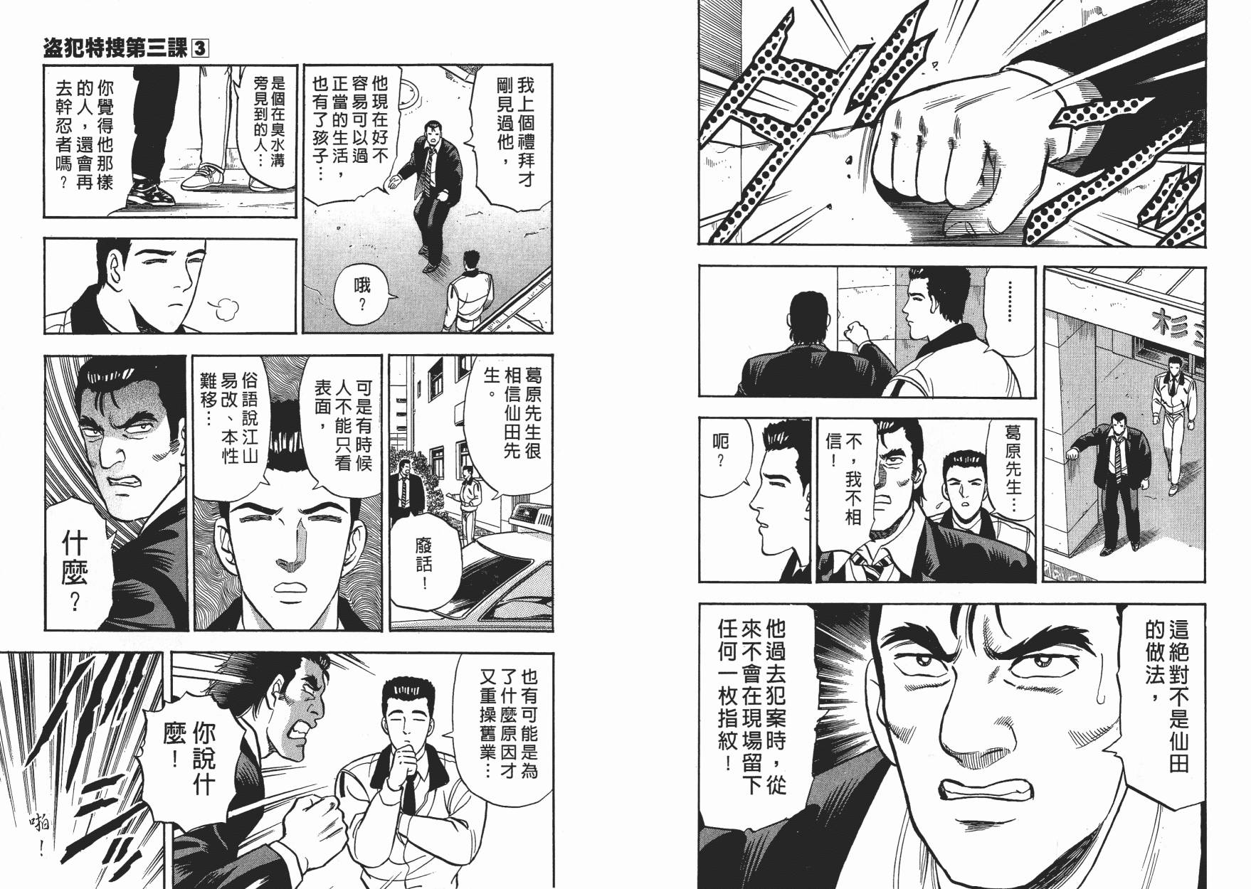 盗犯特搜第三课韩漫全集-第03卷无删减无遮挡章节图片 